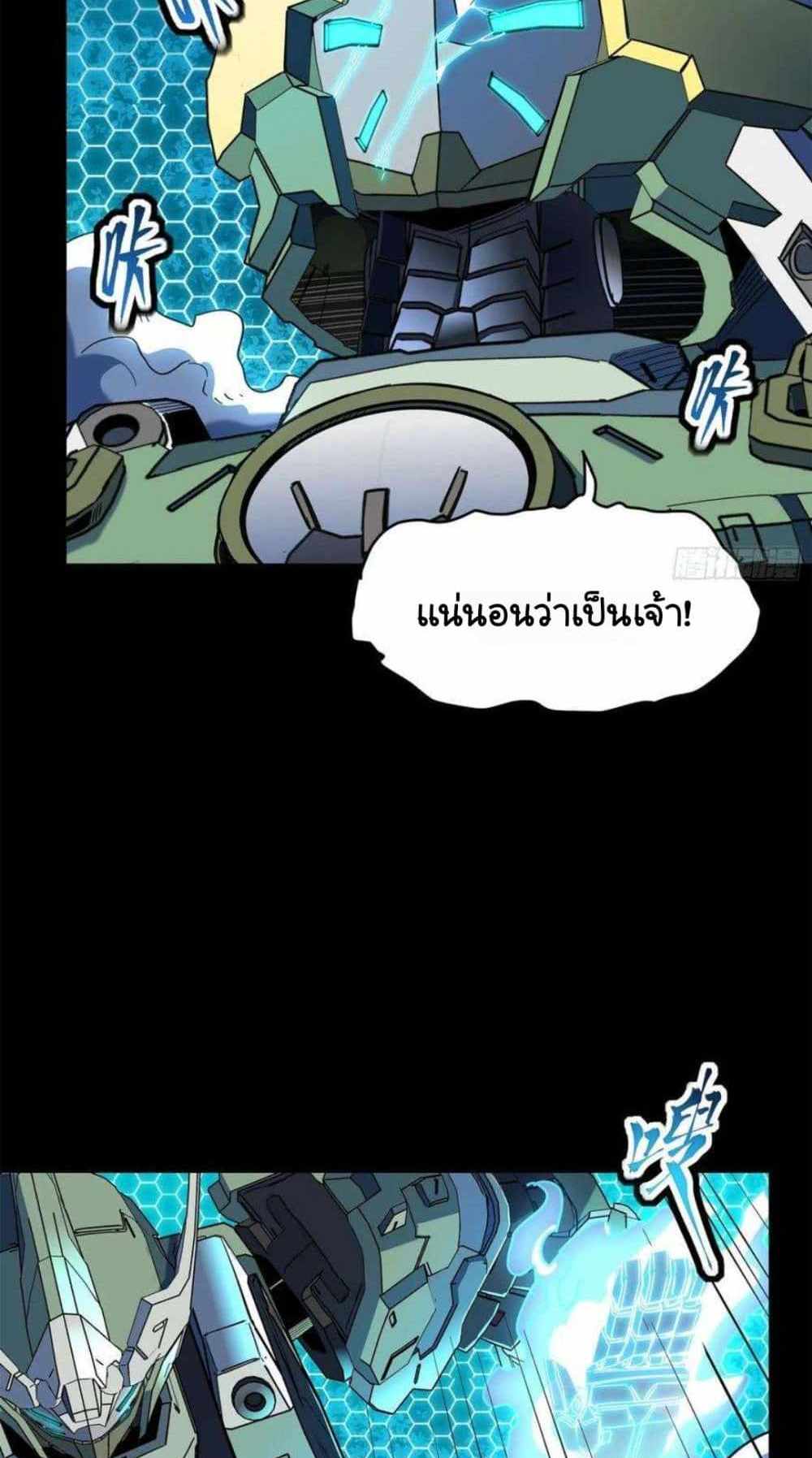 Legend of Star General แปลไทย