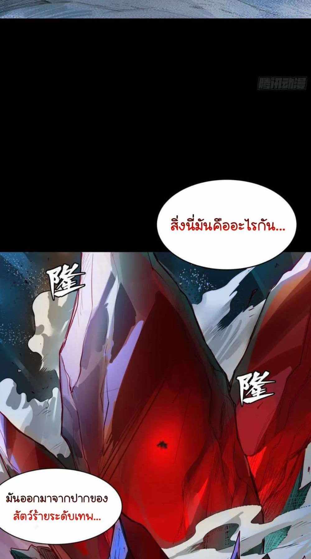 Legend of Star General แปลไทย