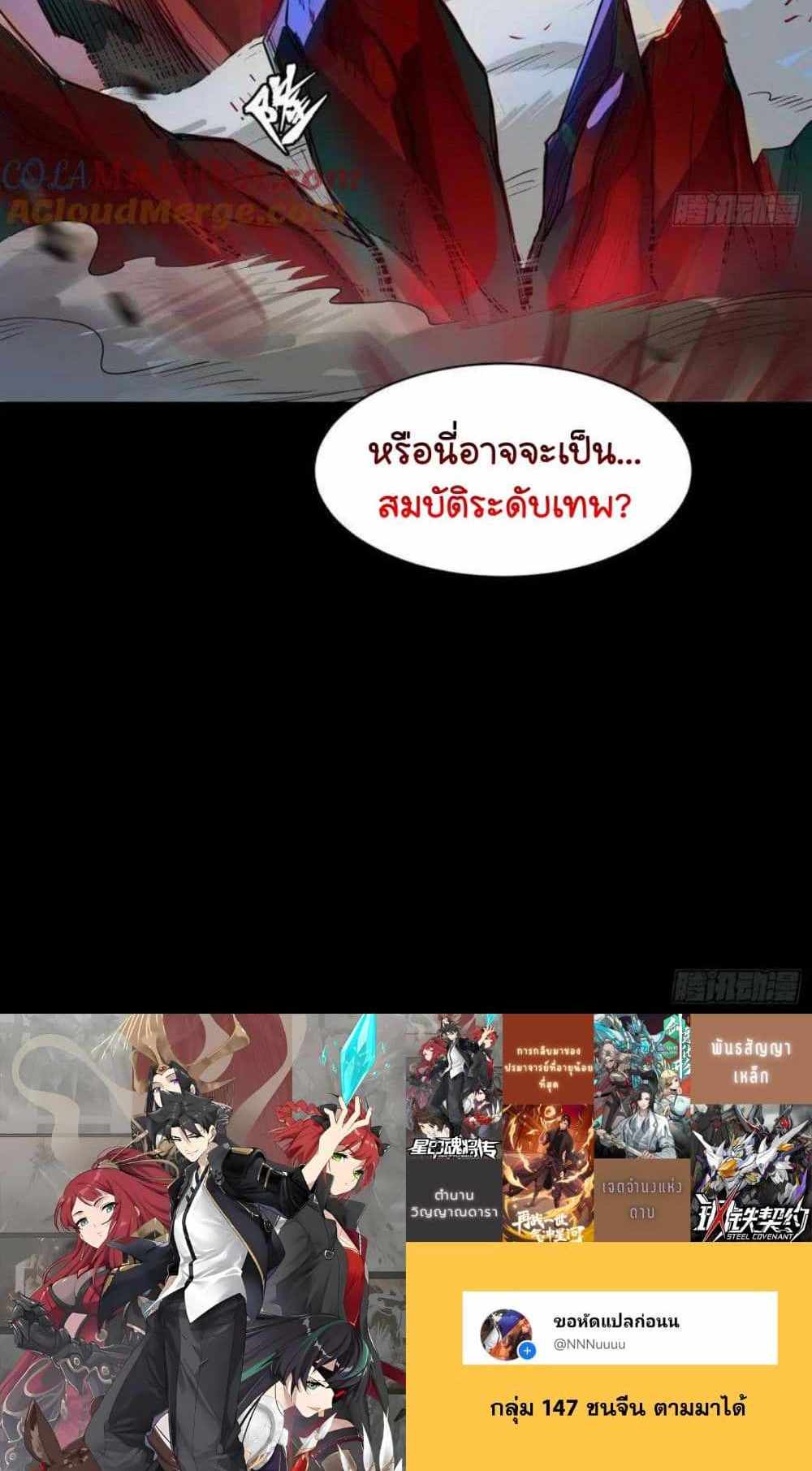 Legend of Star General แปลไทย