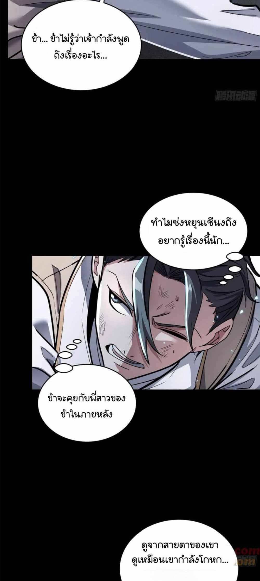 Legend of Star General แปลไทย