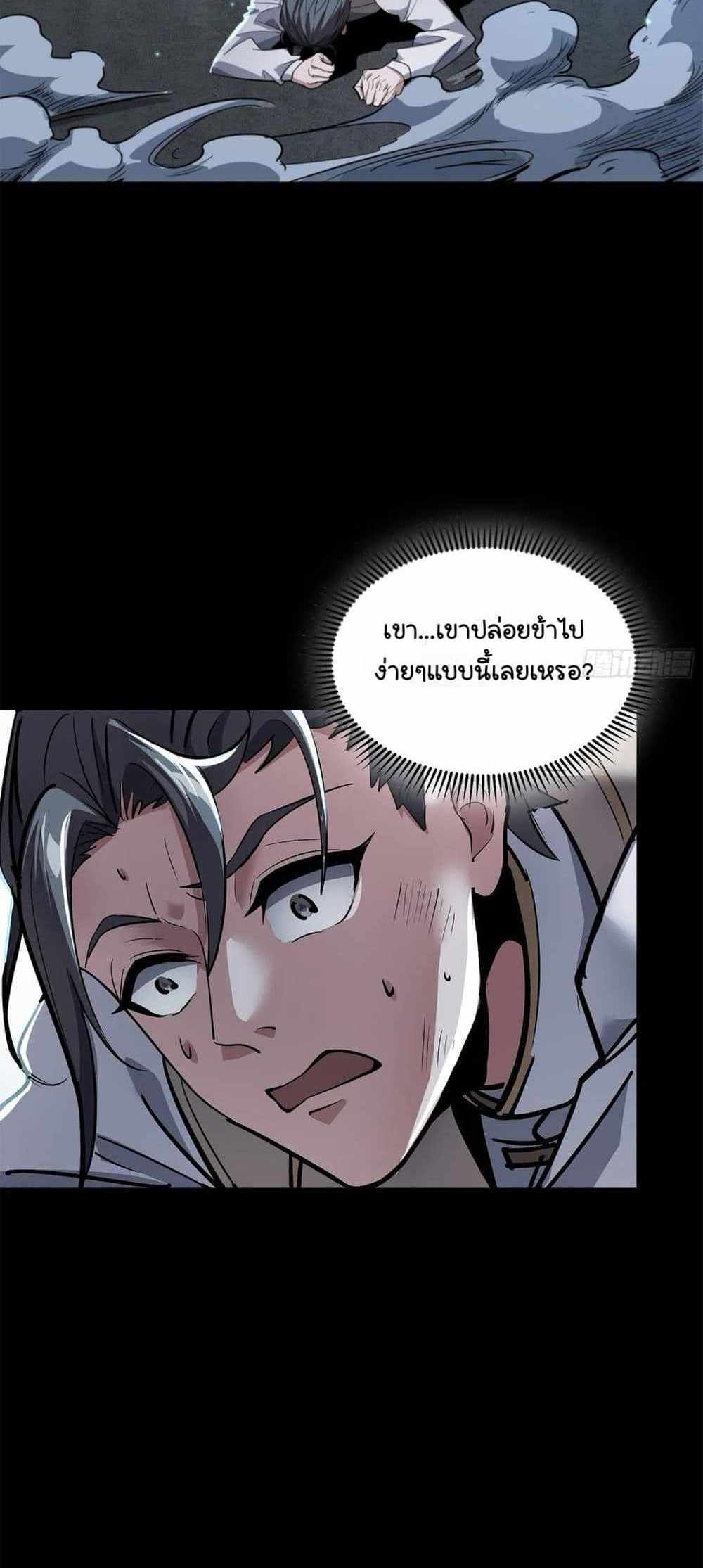 Legend of Star General แปลไทย