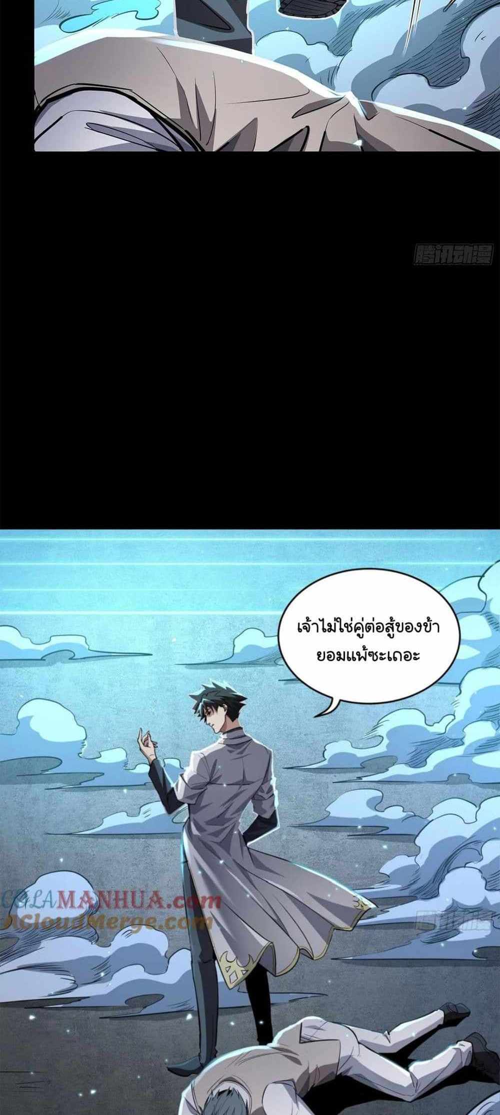 Legend of Star General แปลไทย