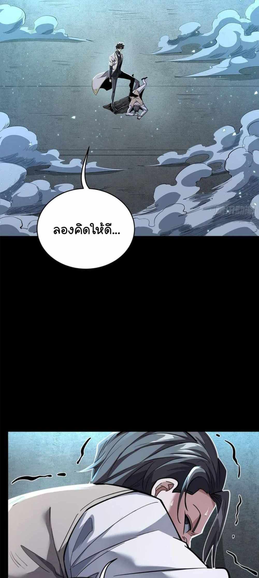 Legend of Star General แปลไทย