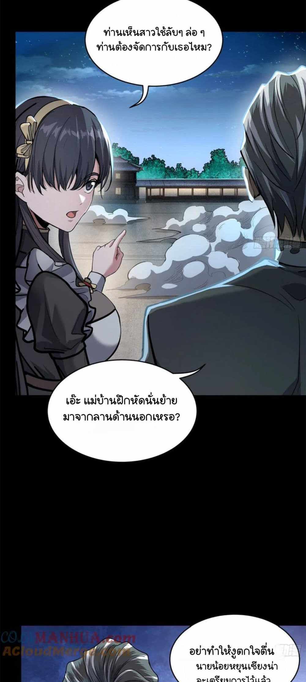 Legend of Star General แปลไทย