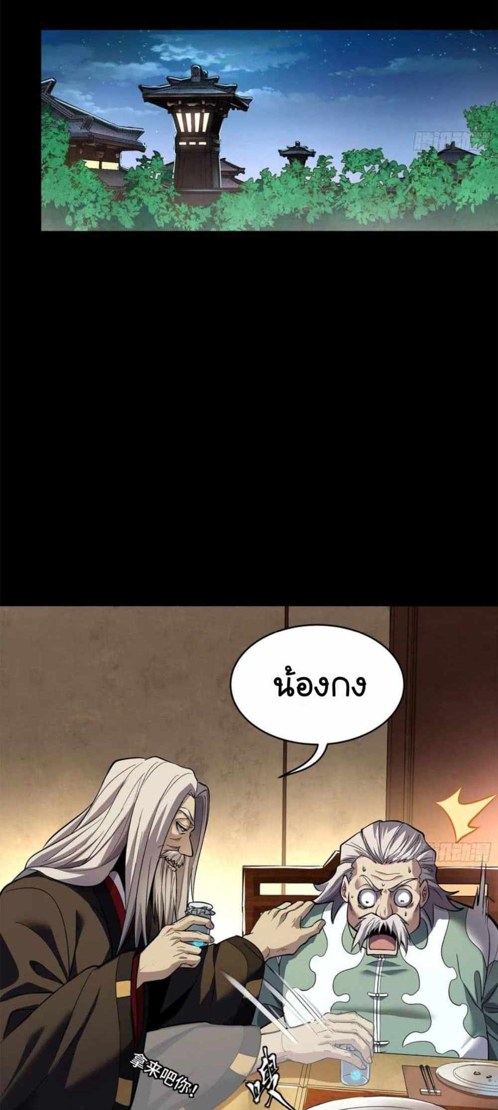 Legend of Star General แปลไทย