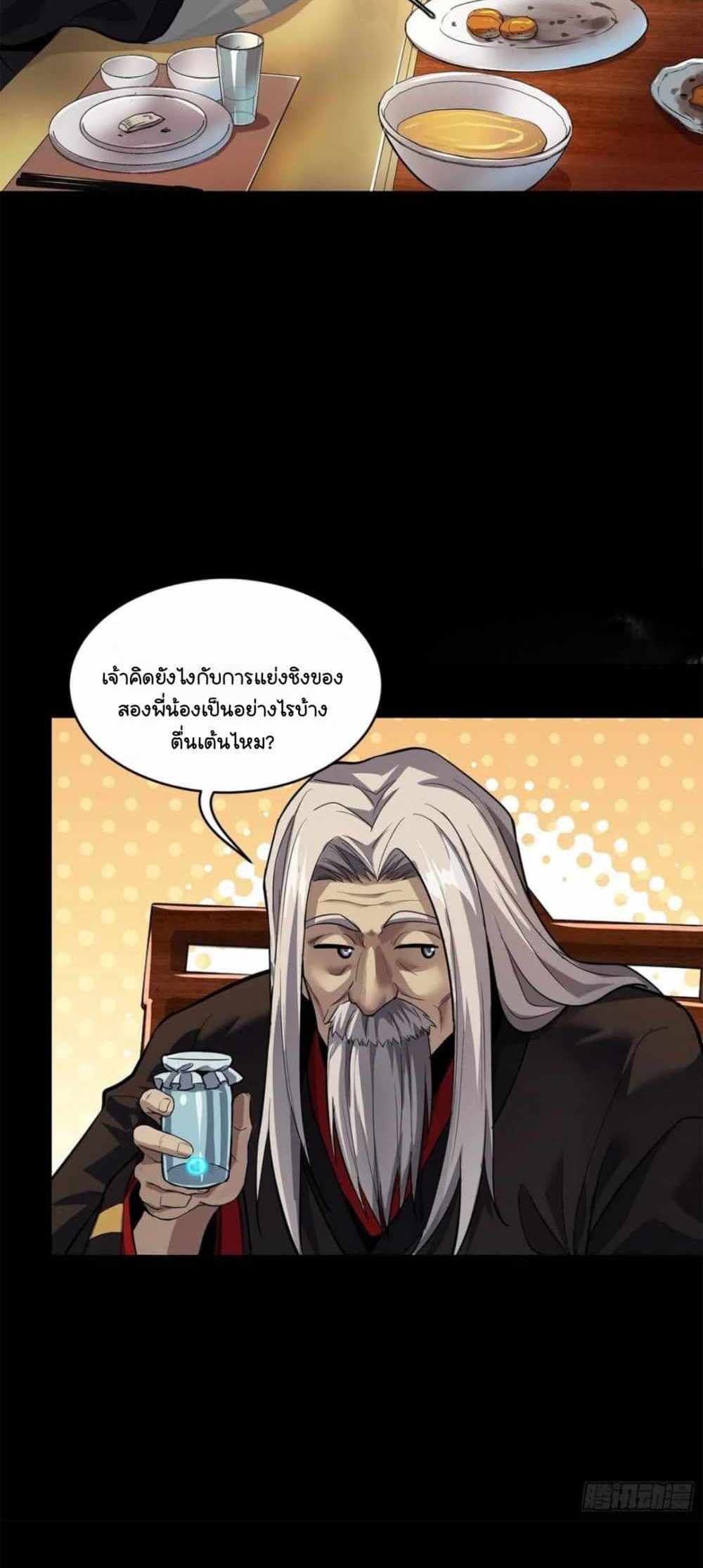 Legend of Star General แปลไทย