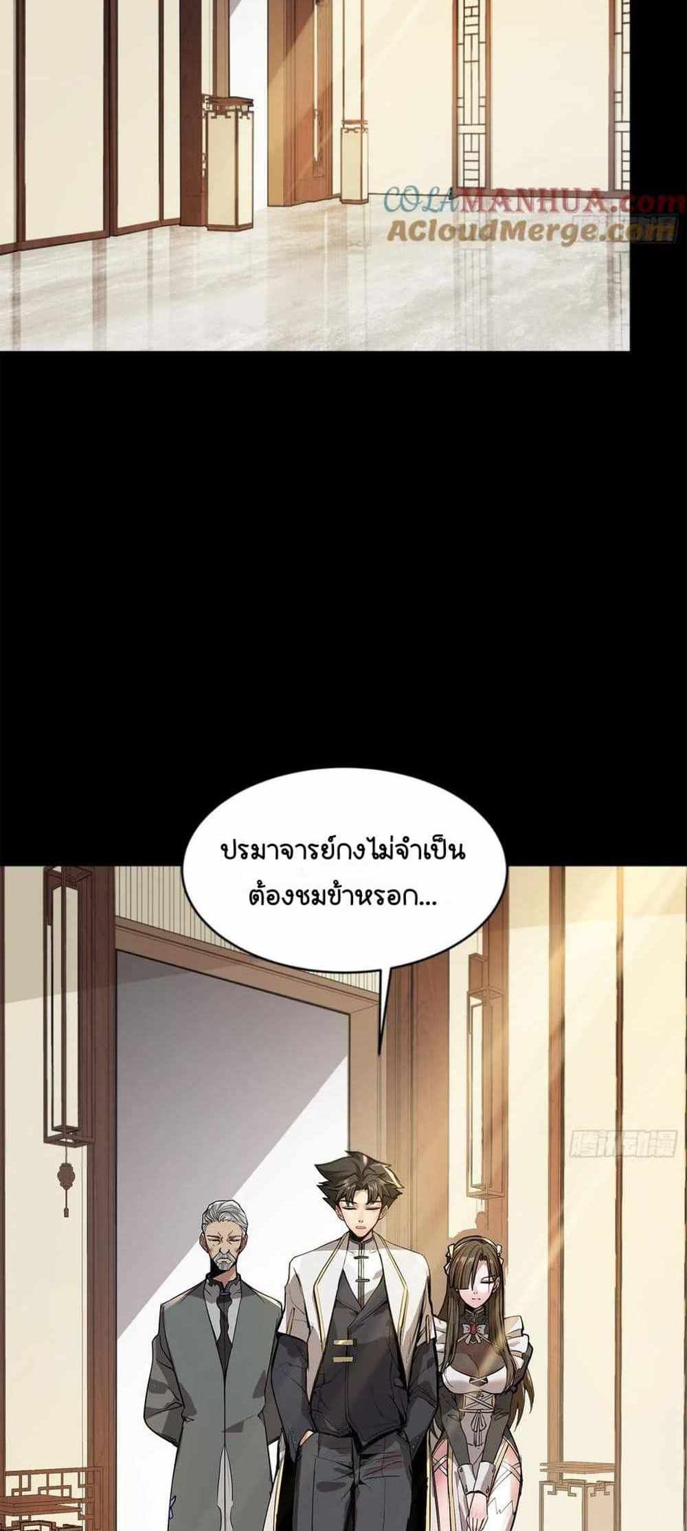 Legend of Star General แปลไทย