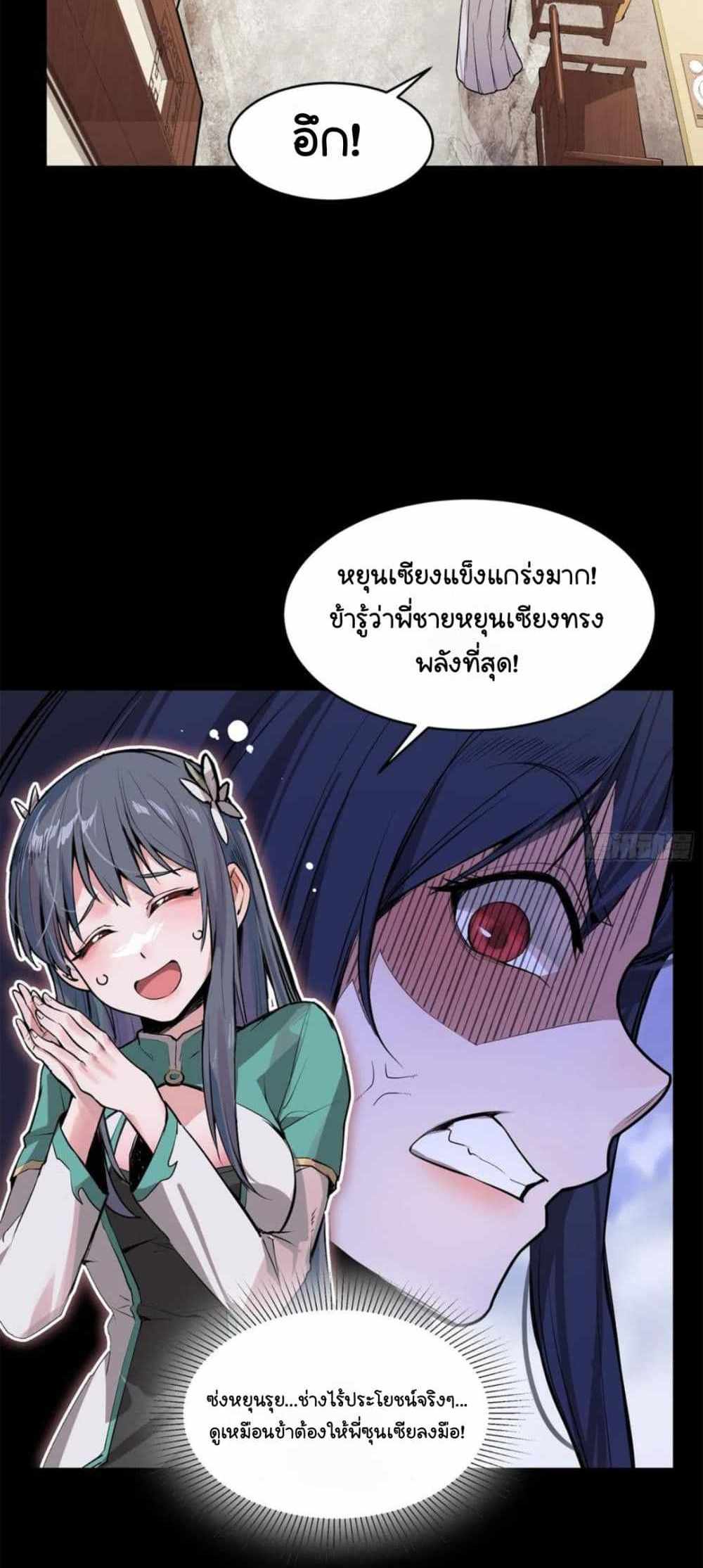 Legend of Star General แปลไทย