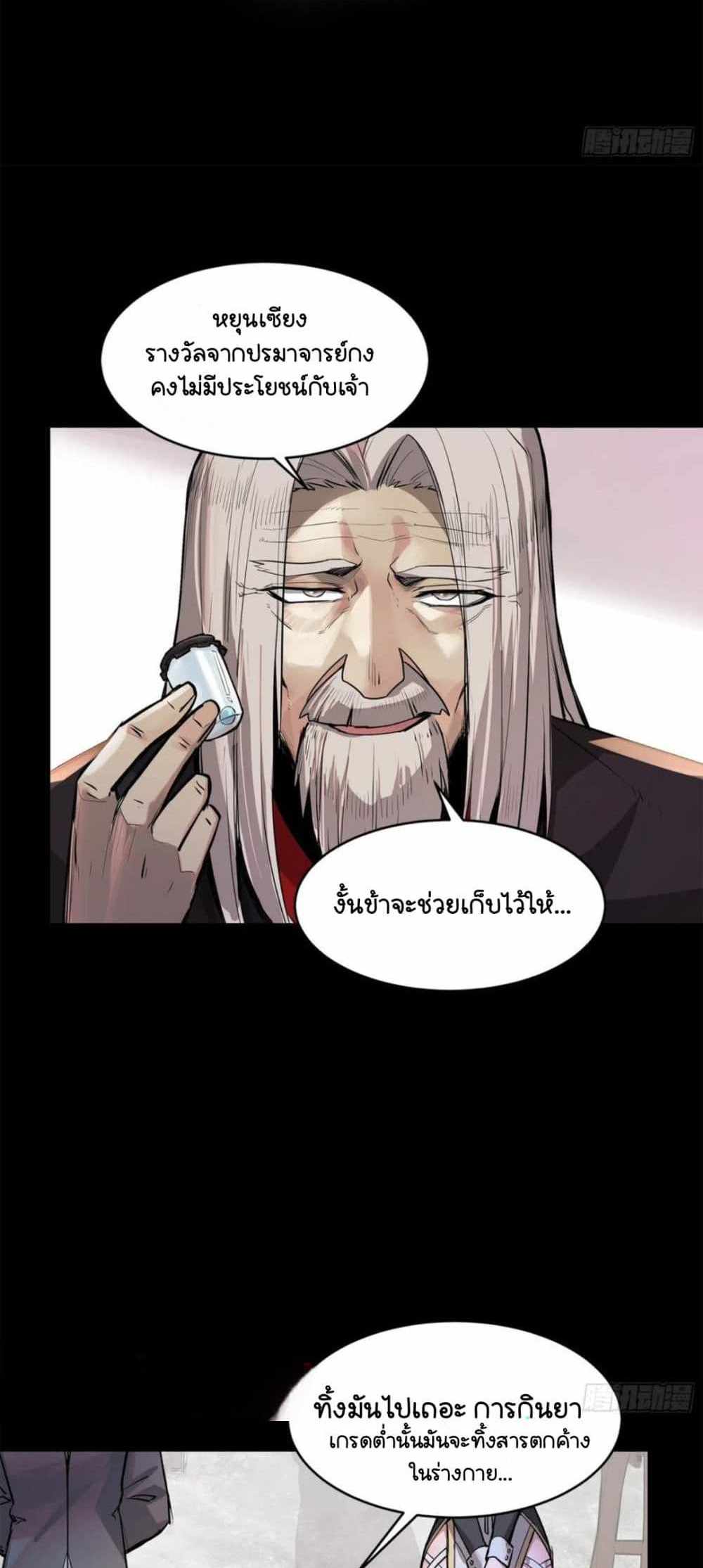 Legend of Star General แปลไทย