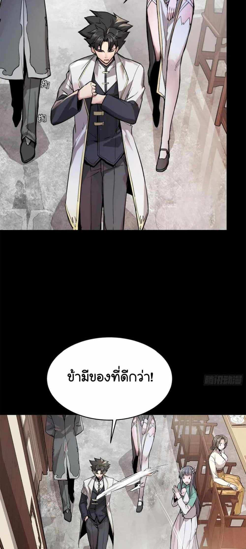 Legend of Star General แปลไทย