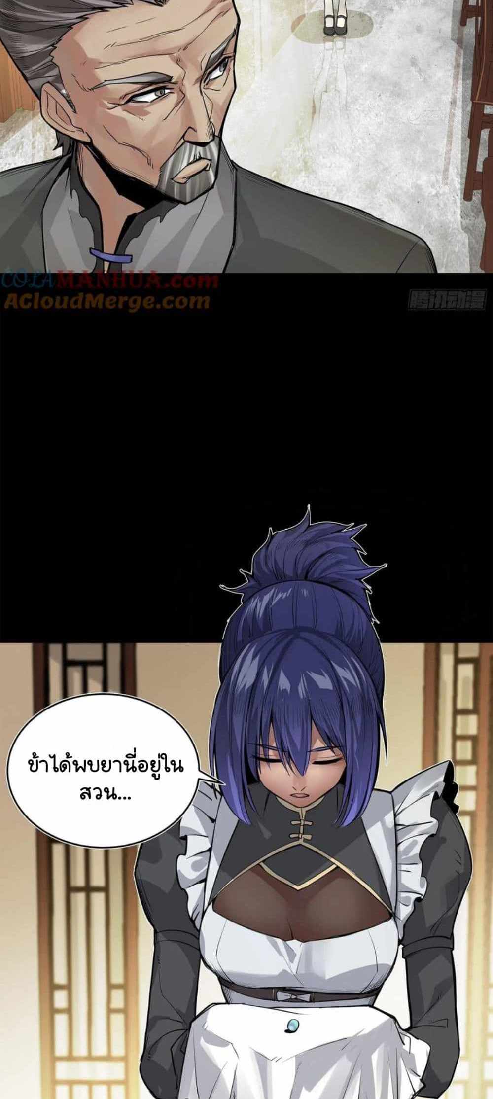 Legend of Star General แปลไทย