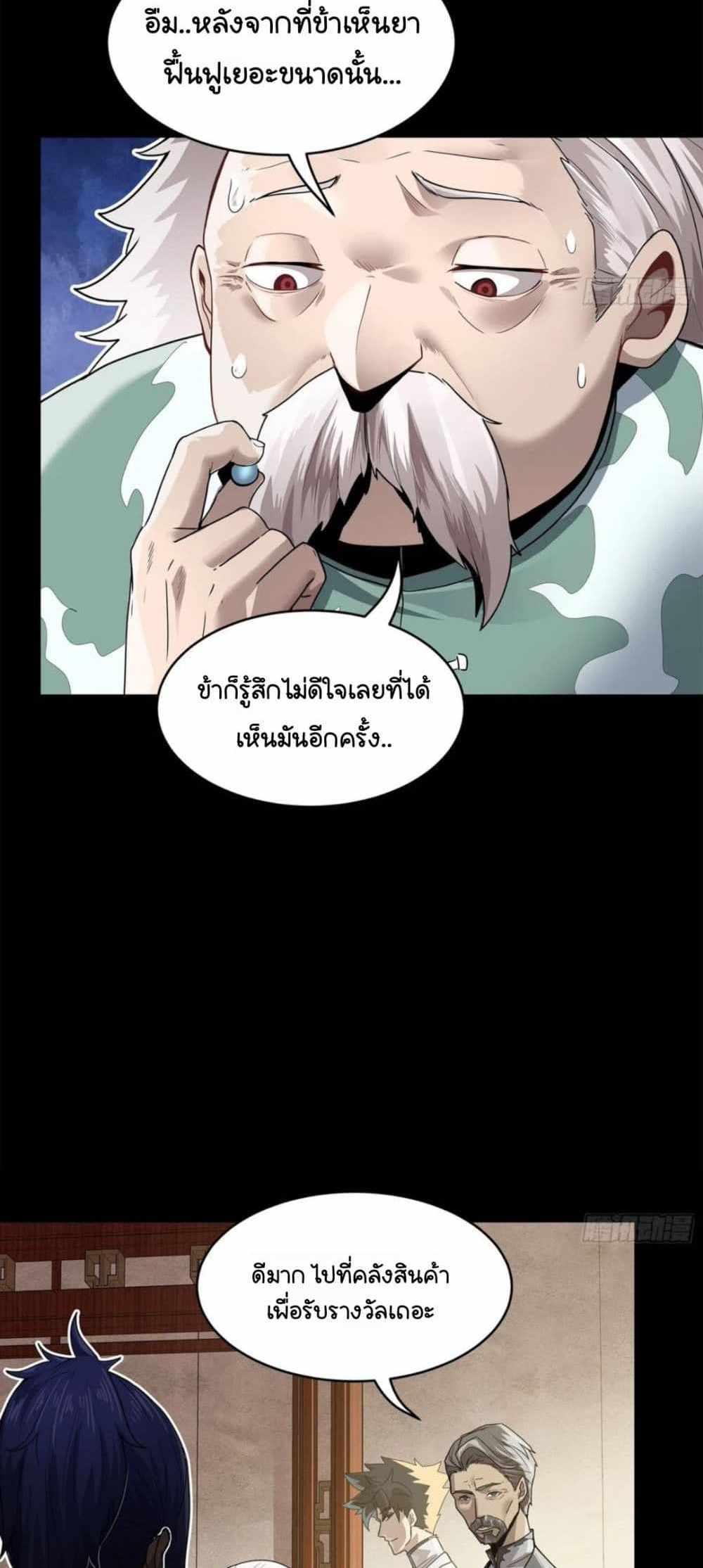 Legend of Star General แปลไทย