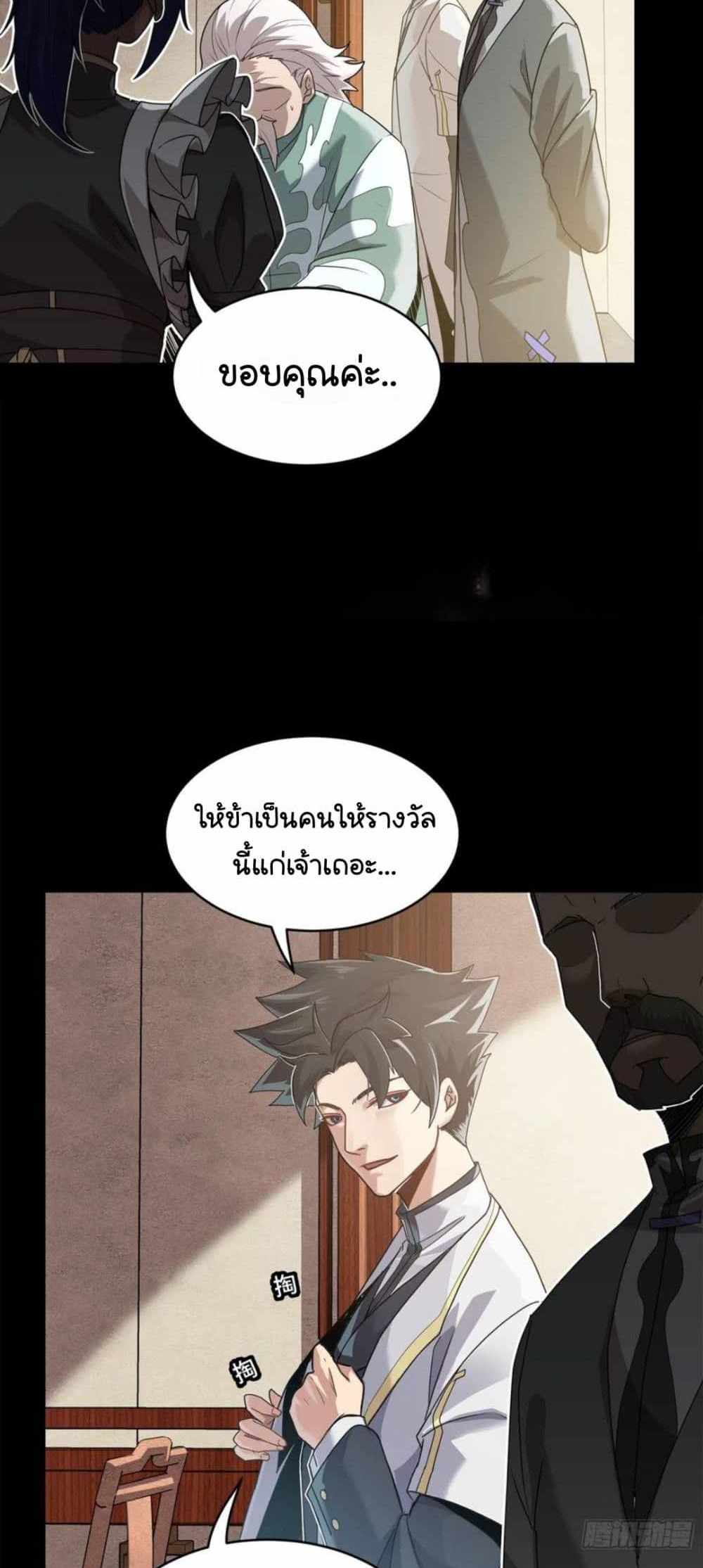 Legend of Star General แปลไทย