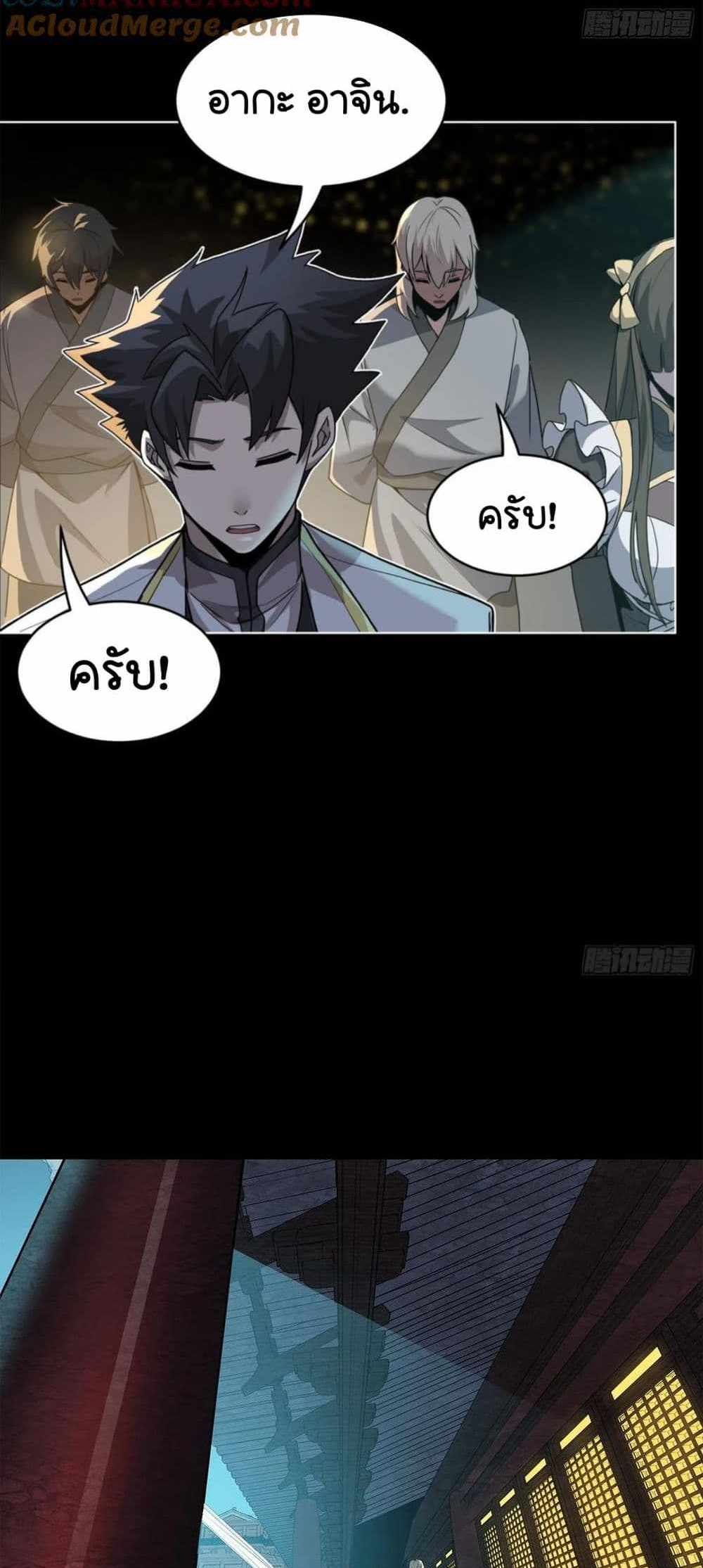 Legend of Star General แปลไทย