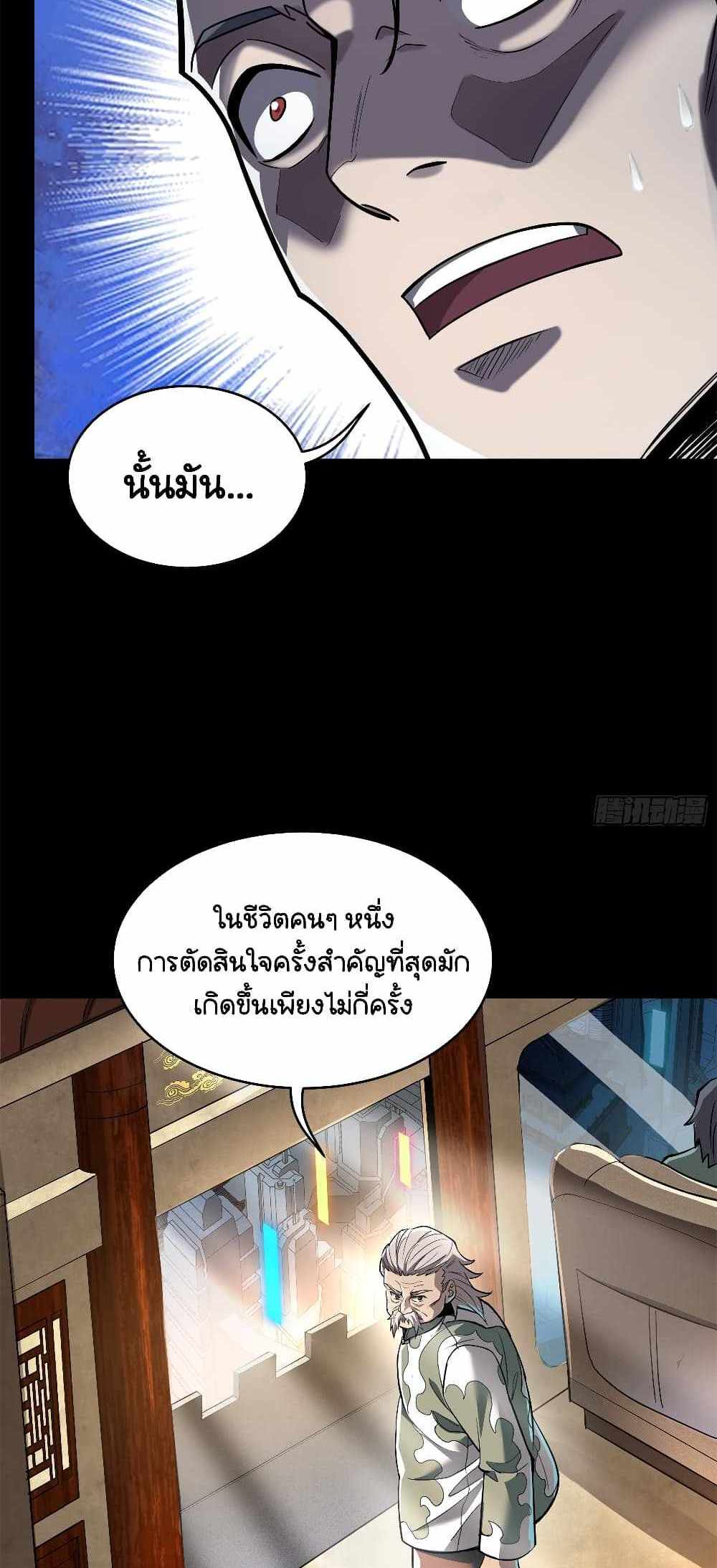 Legend of Star General แปลไทย