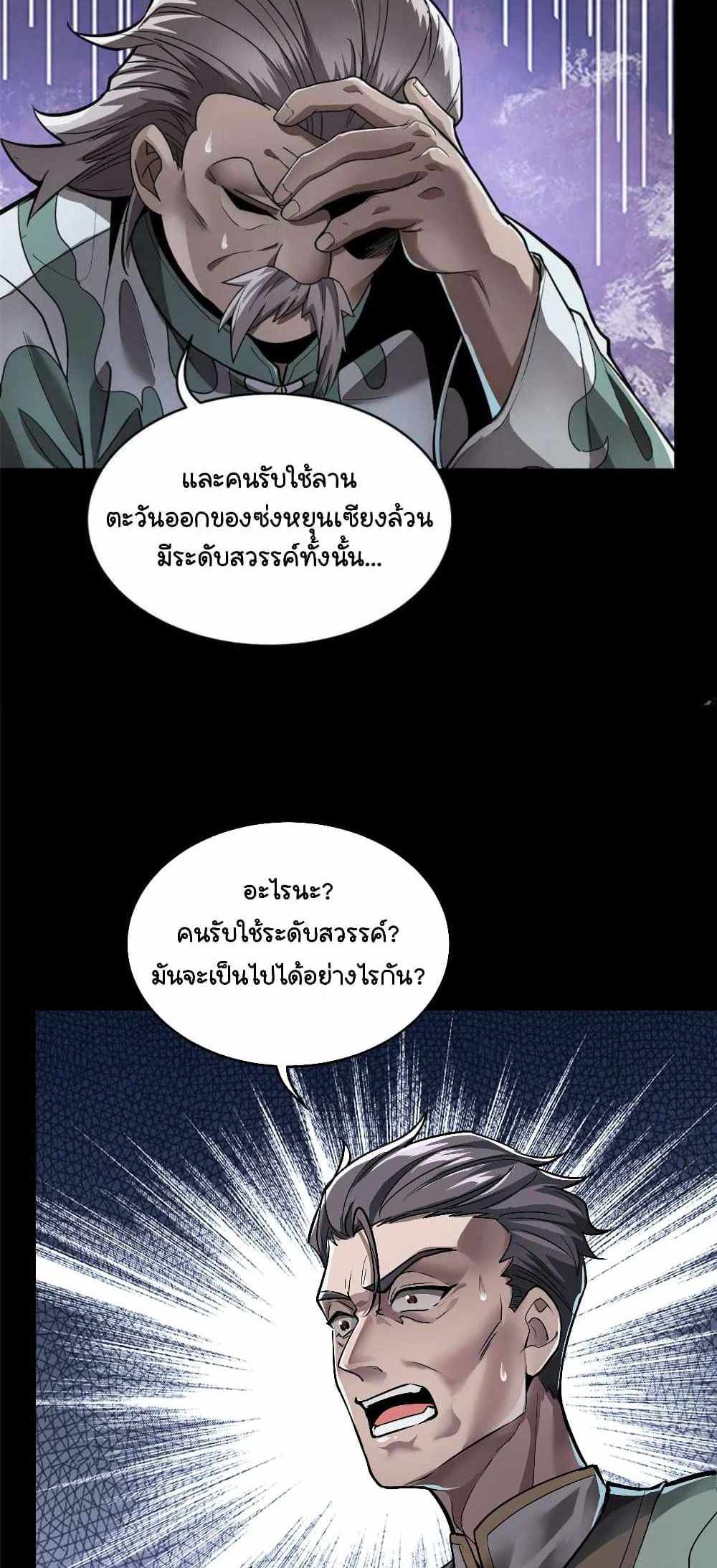 Legend of Star General แปลไทย