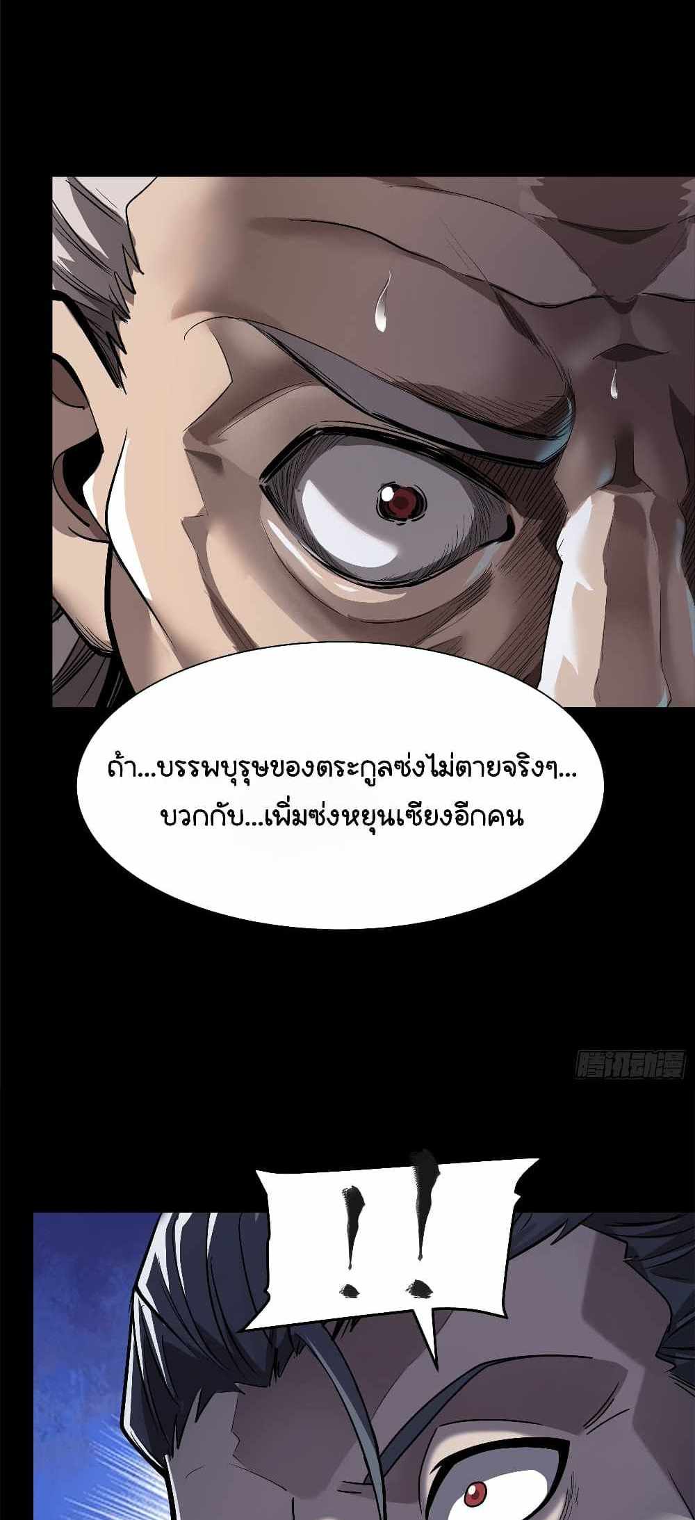 Legend of Star General แปลไทย