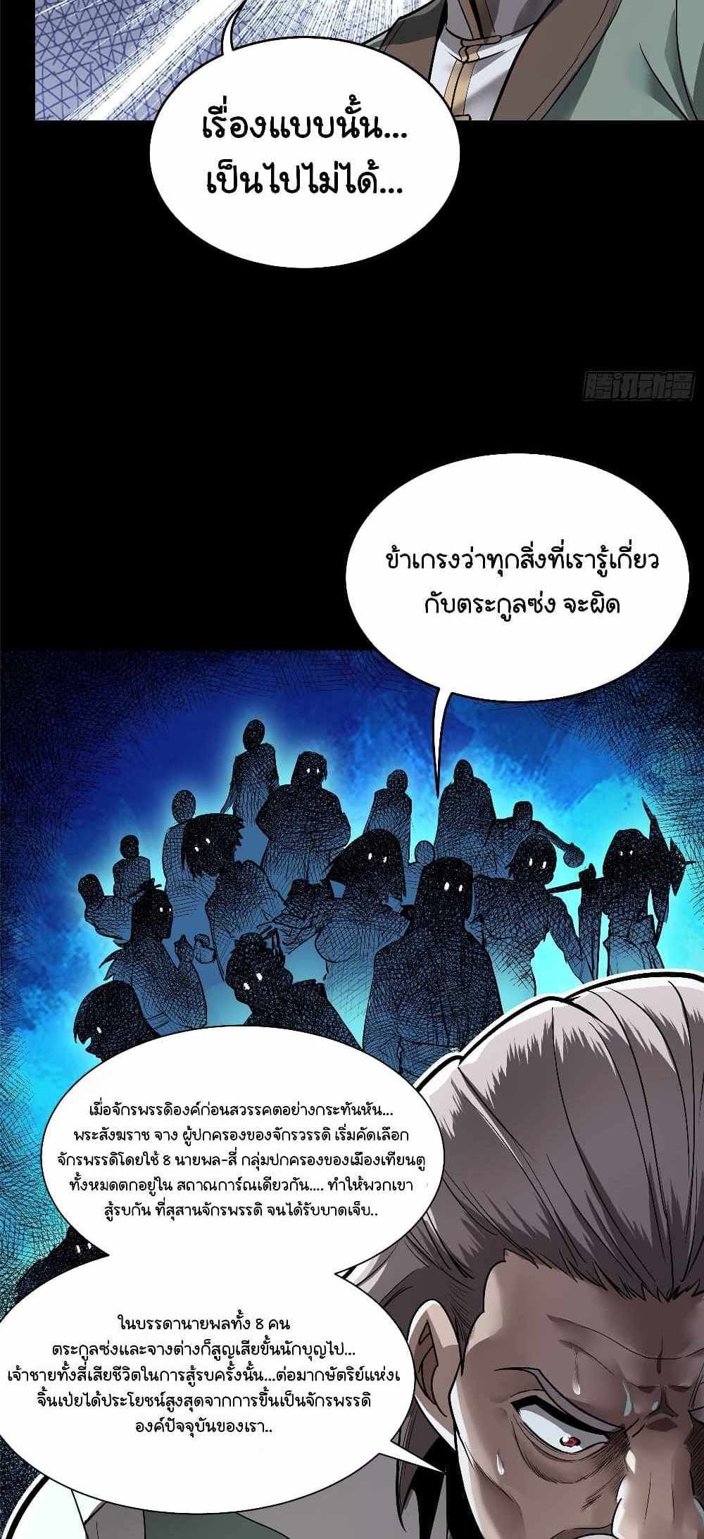 Legend of Star General แปลไทย