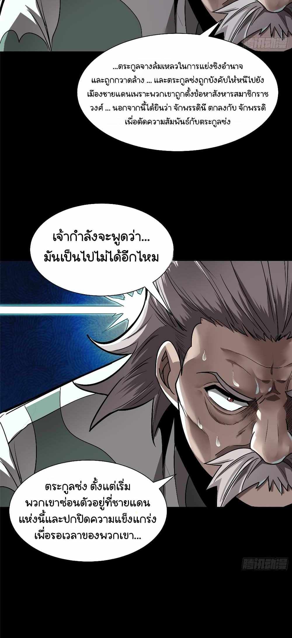 Legend of Star General แปลไทย