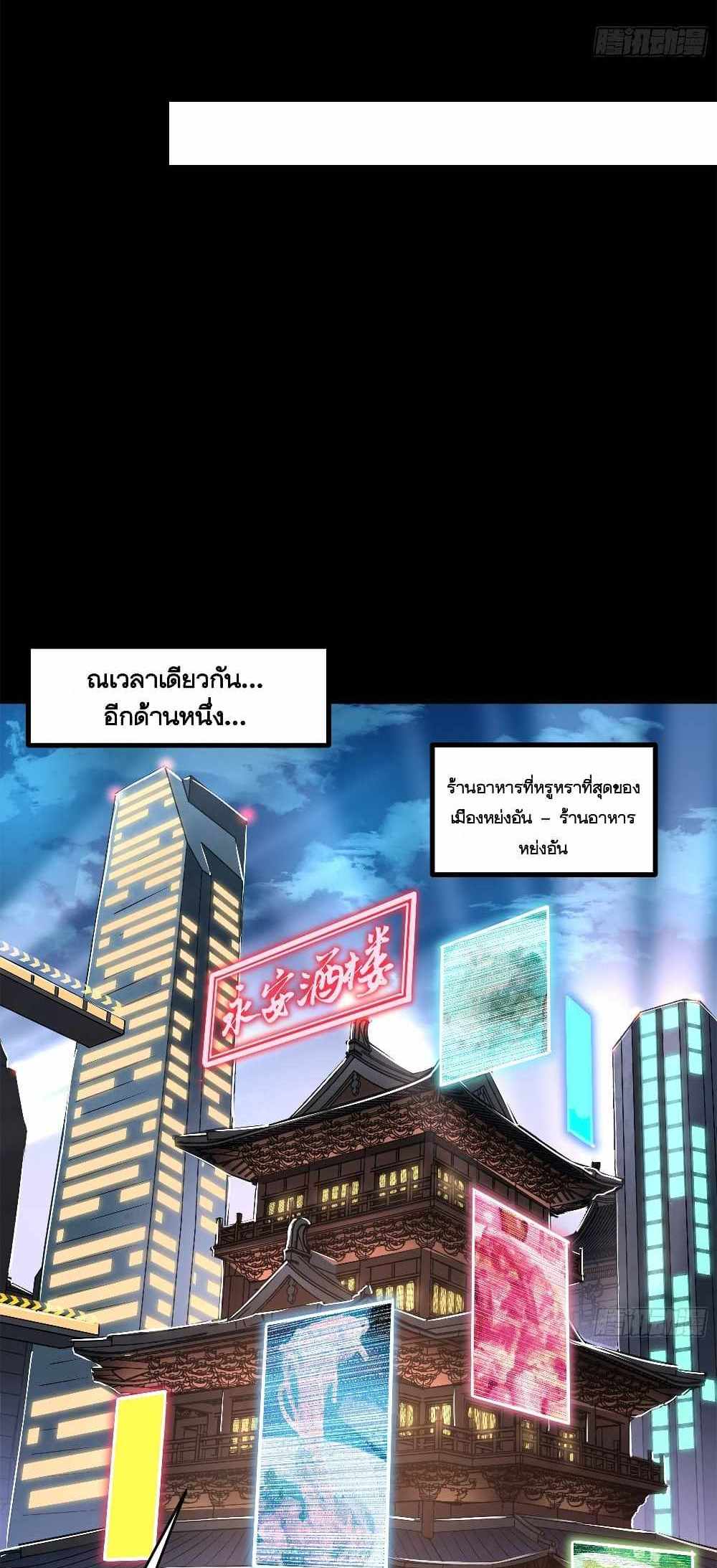 Legend of Star General แปลไทย