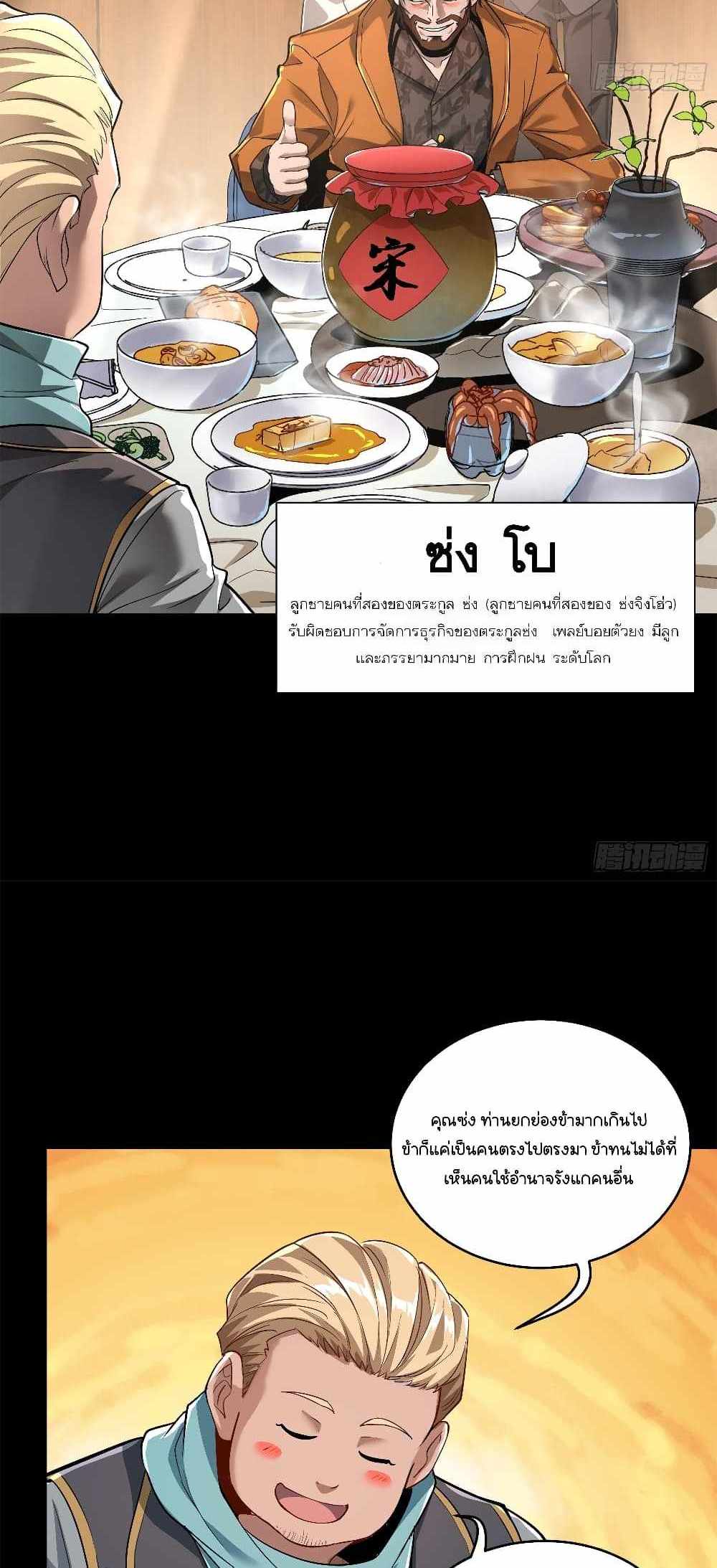 Legend of Star General แปลไทย