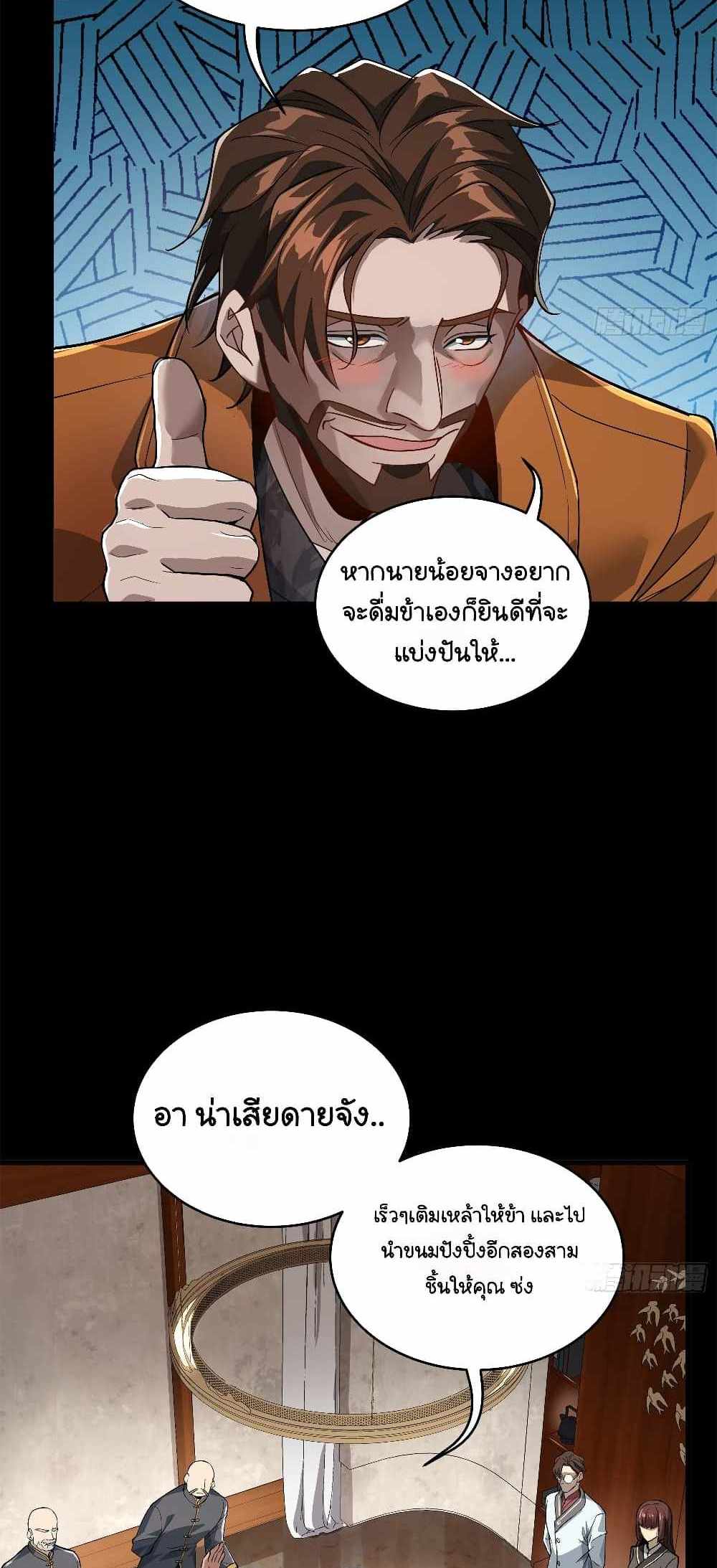 Legend of Star General แปลไทย