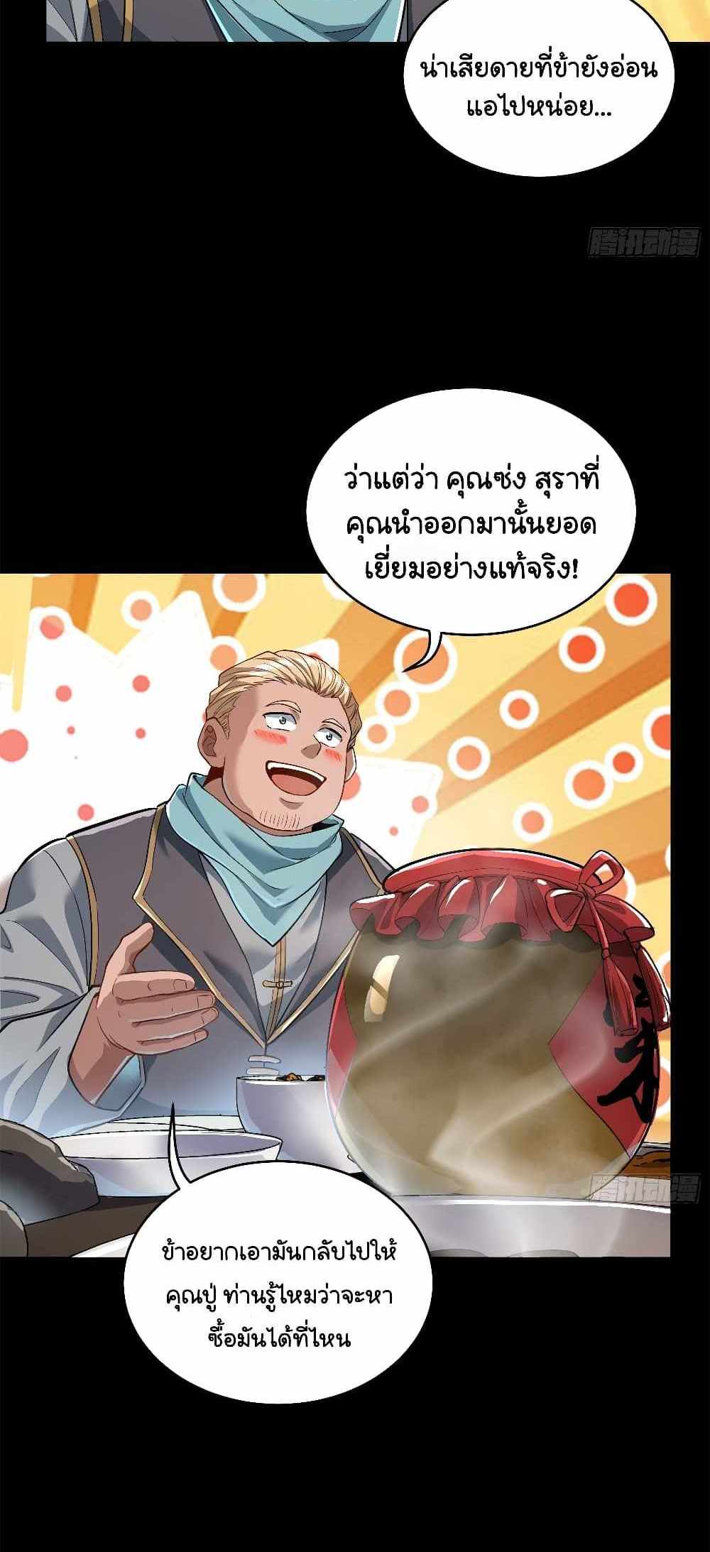 Legend of Star General แปลไทย