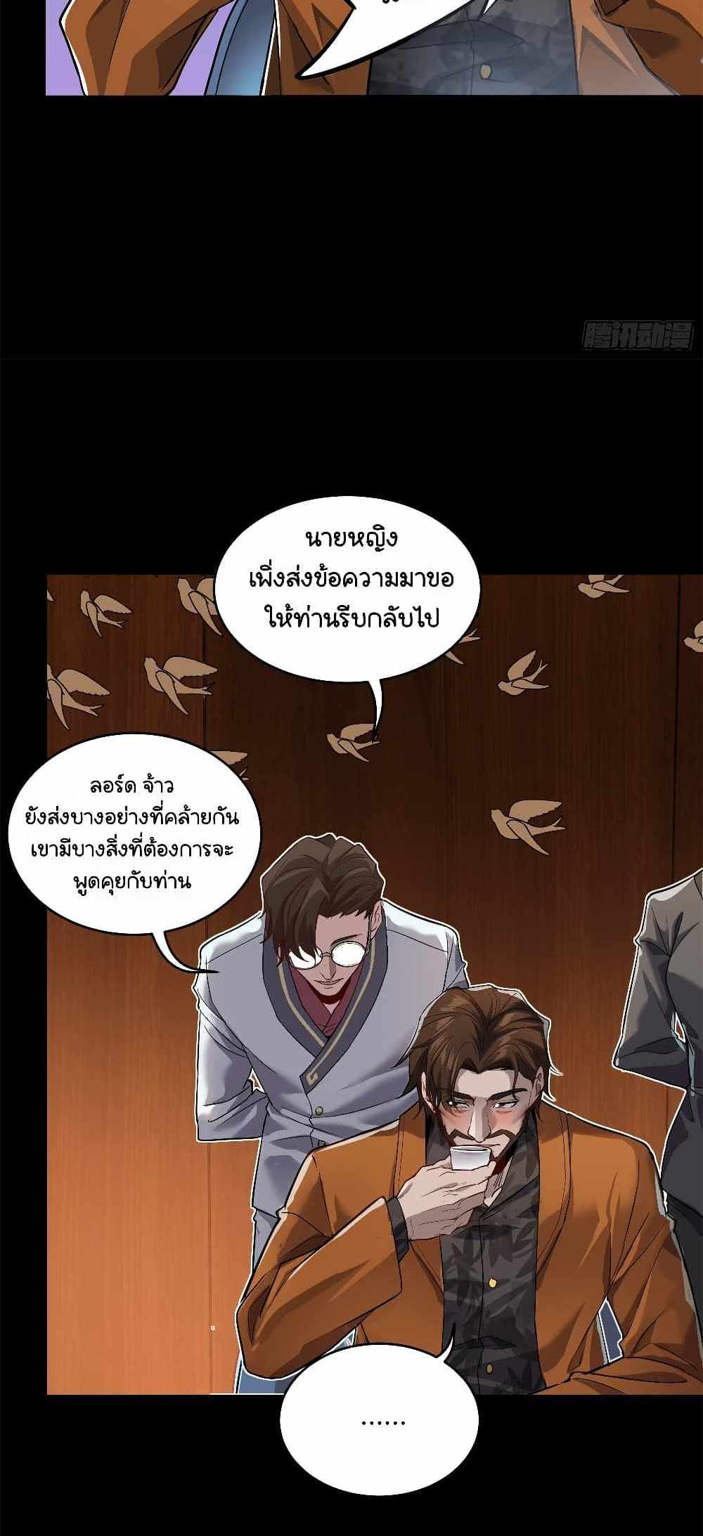 Legend of Star General แปลไทย