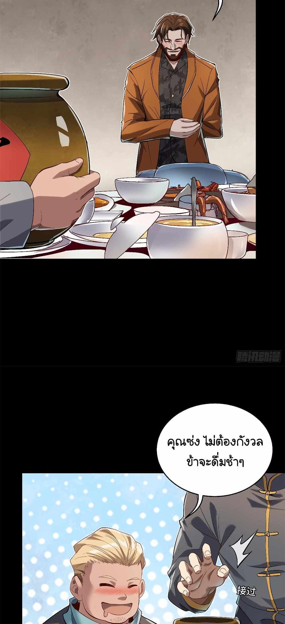 Legend of Star General แปลไทย