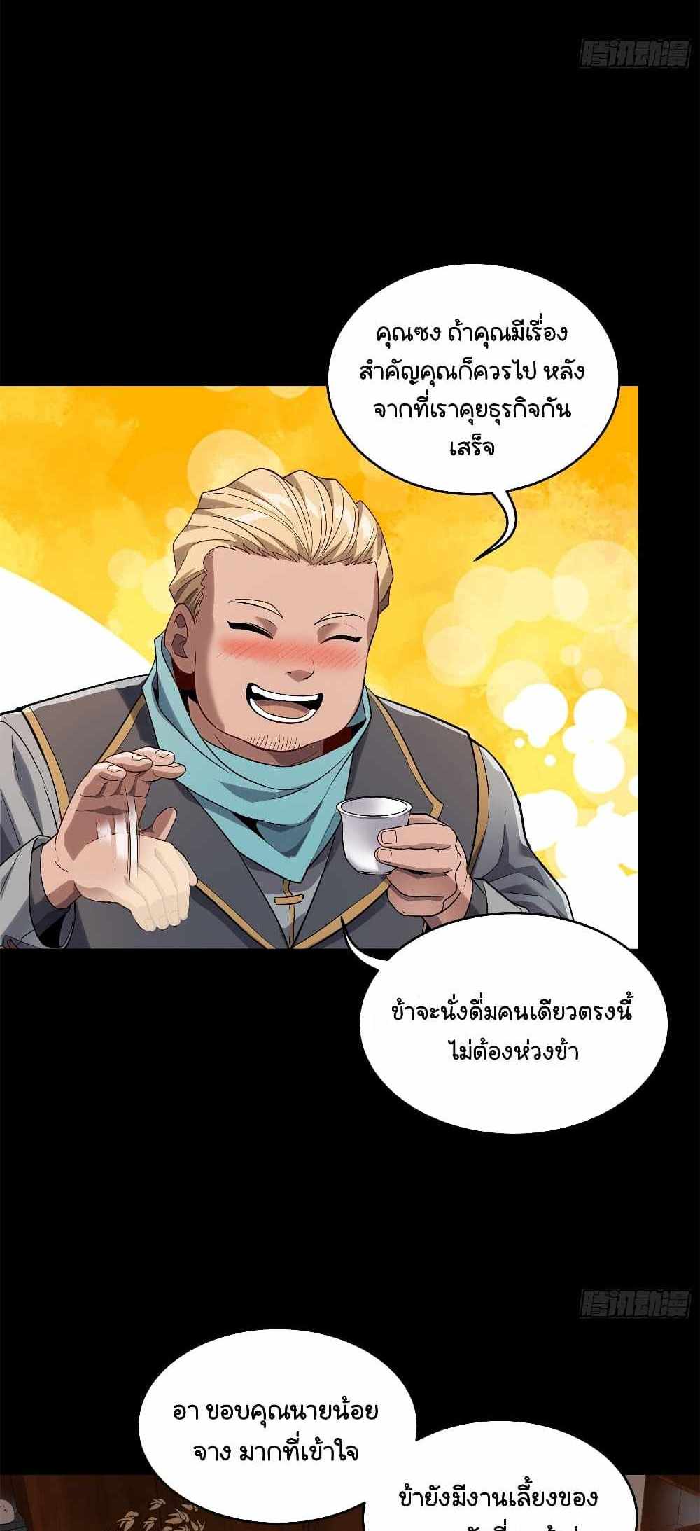 Legend of Star General แปลไทย