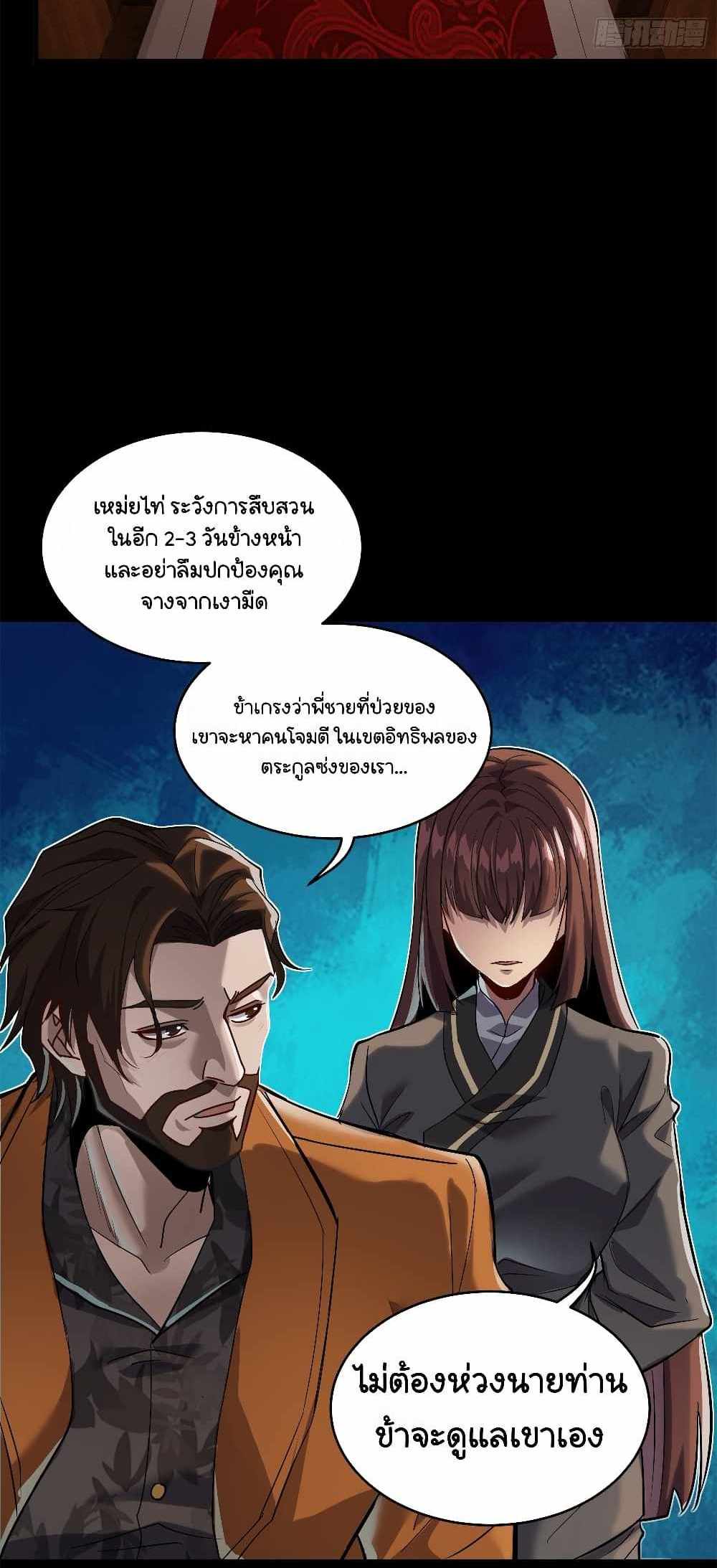 Legend of Star General แปลไทย