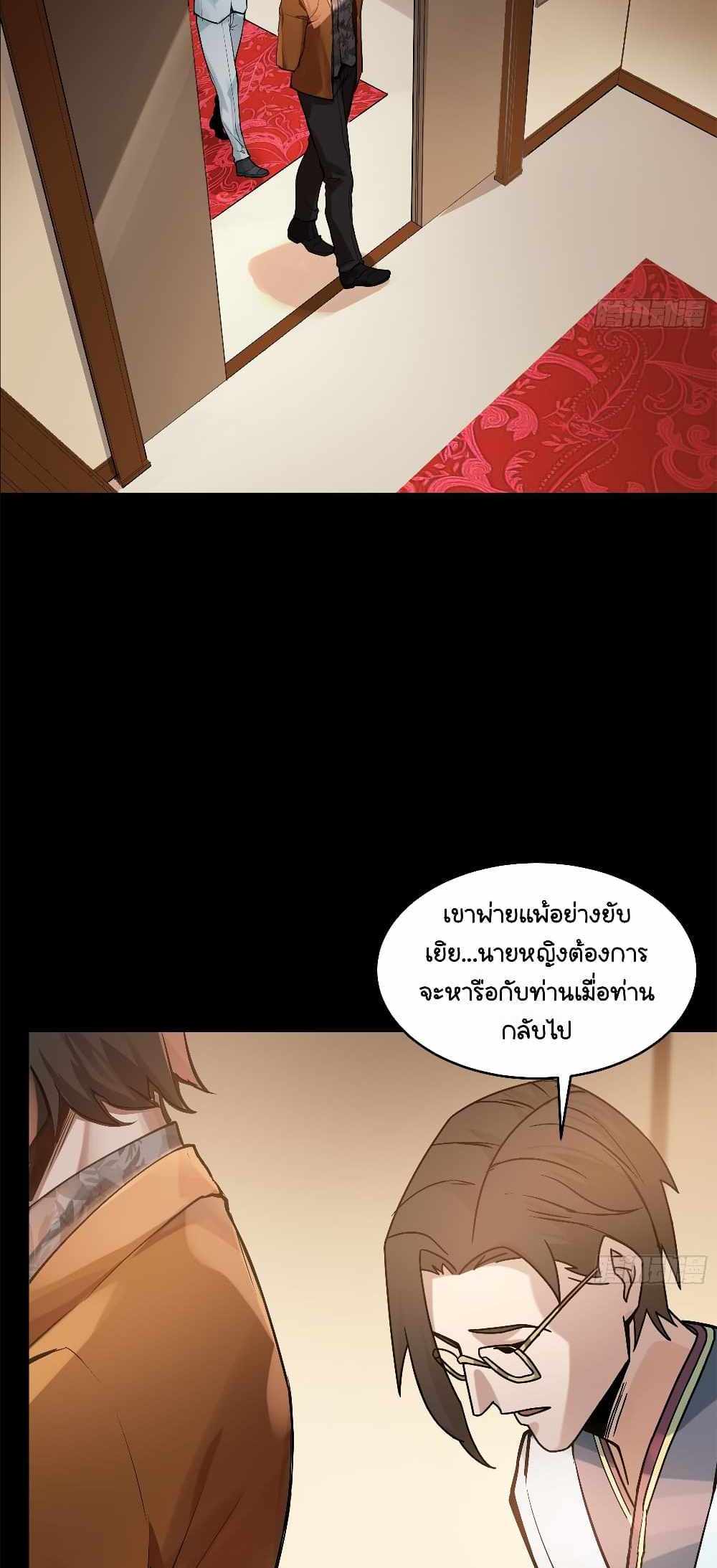 Legend of Star General แปลไทย