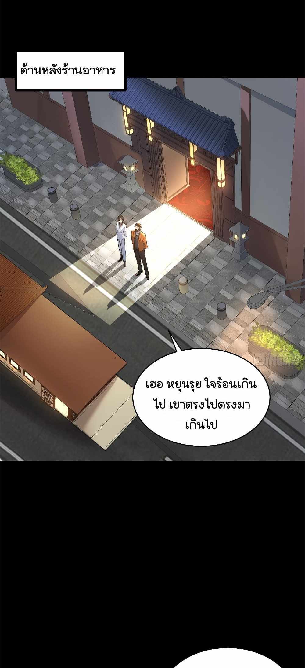 Legend of Star General แปลไทย