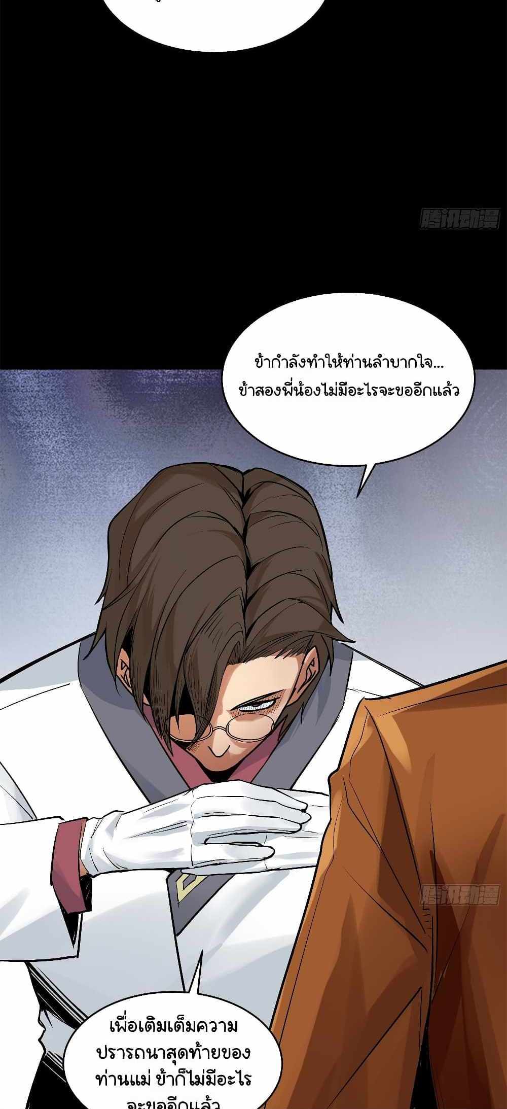 Legend of Star General แปลไทย