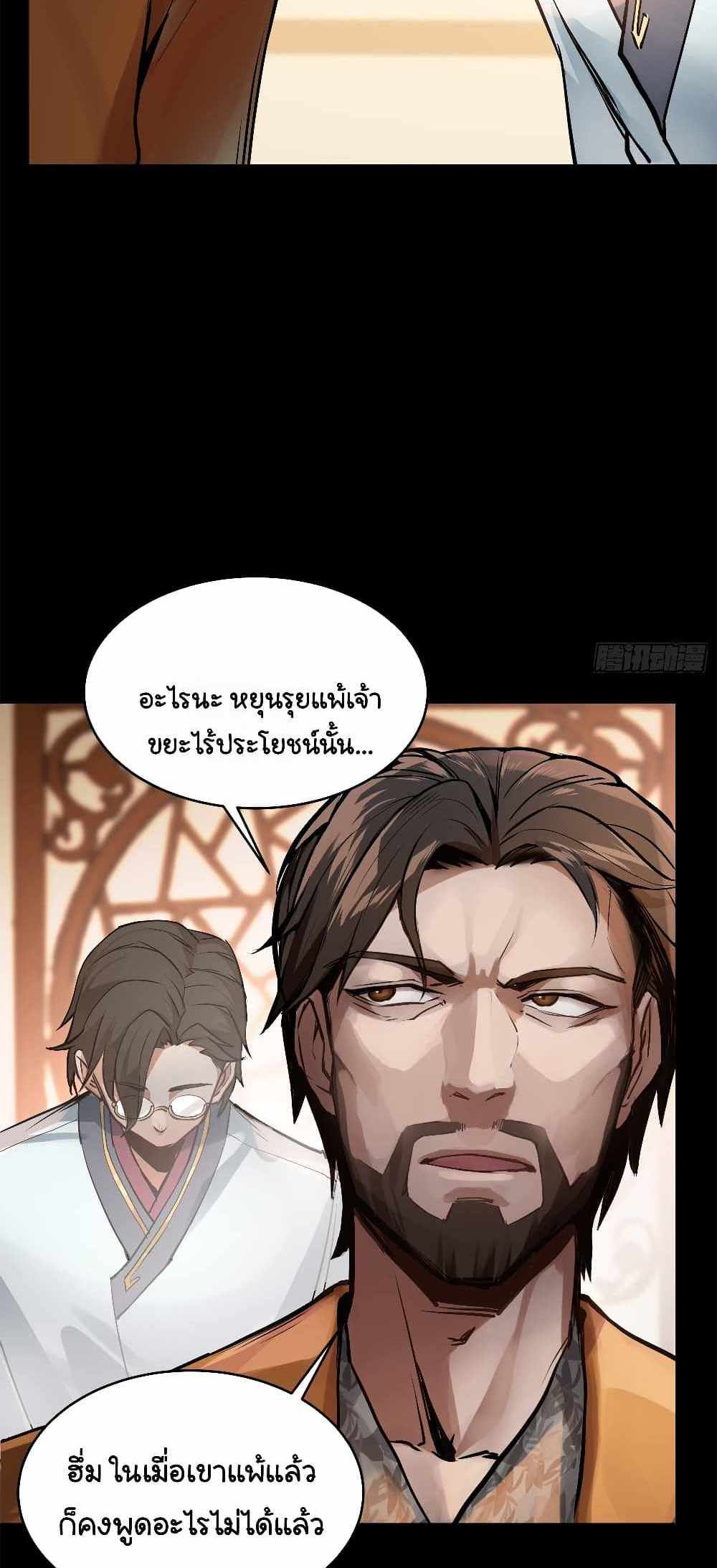 Legend of Star General แปลไทย