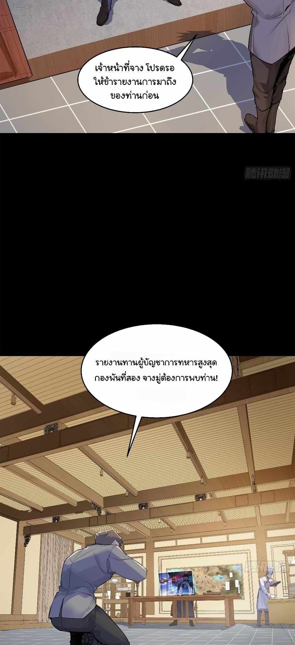 Legend of Star General แปลไทย