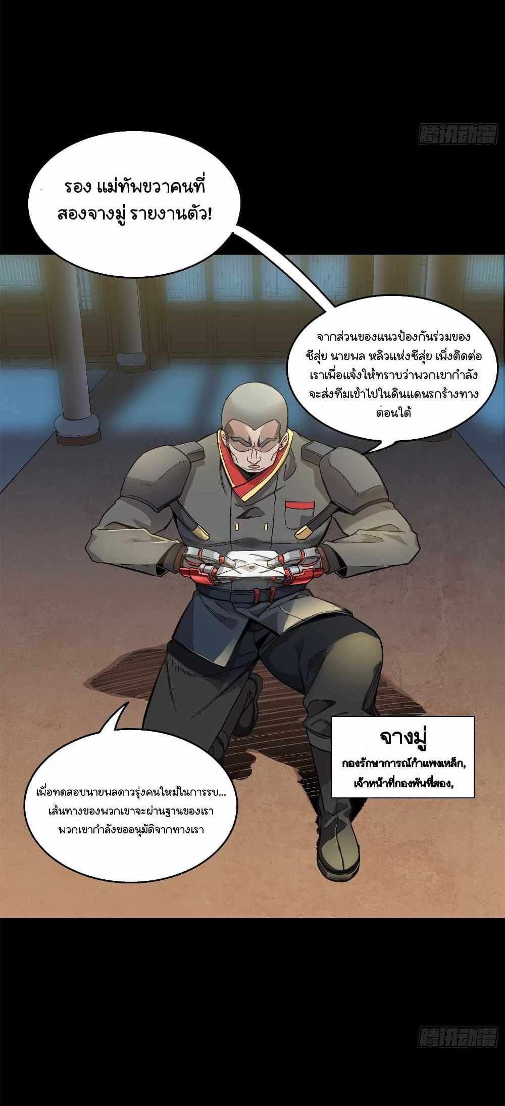 Legend of Star General แปลไทย