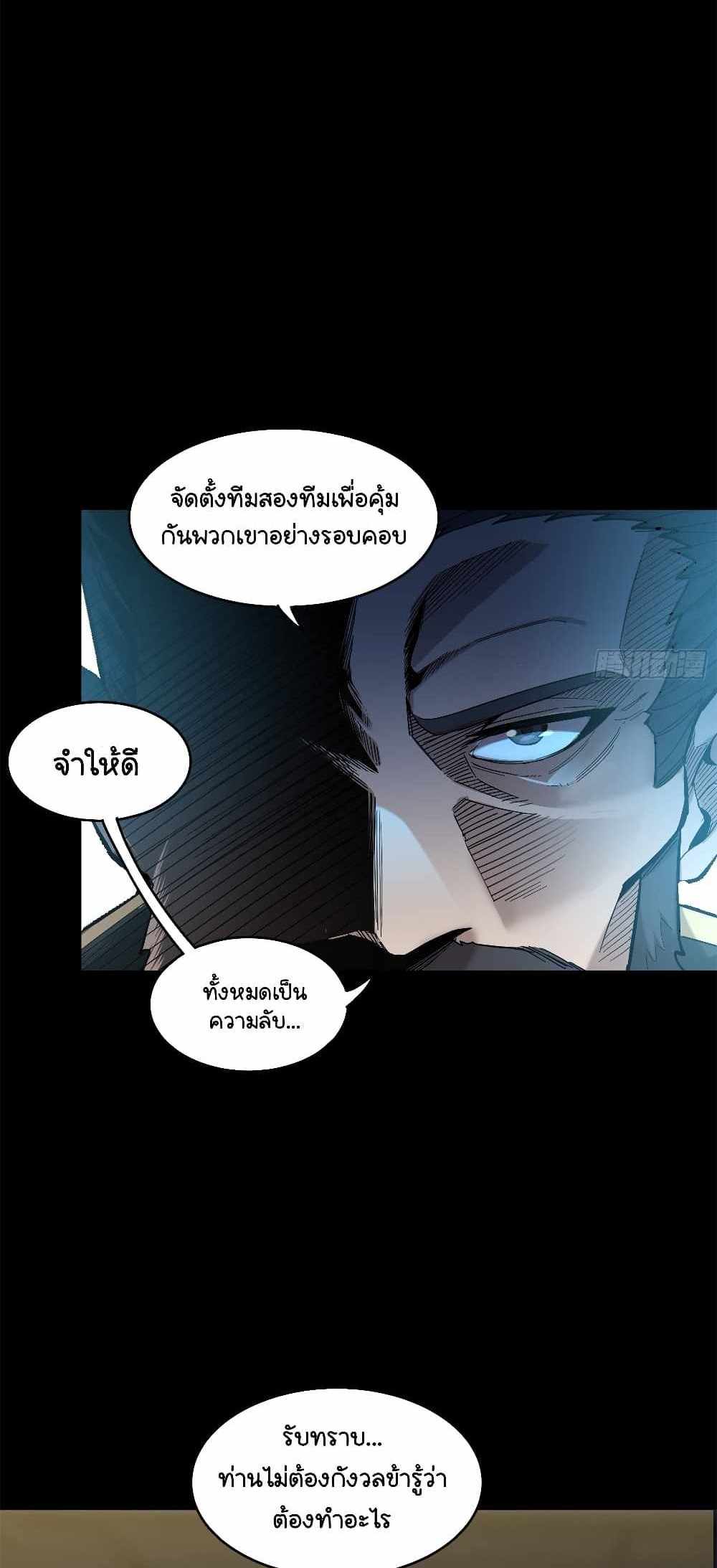 Legend of Star General แปลไทย