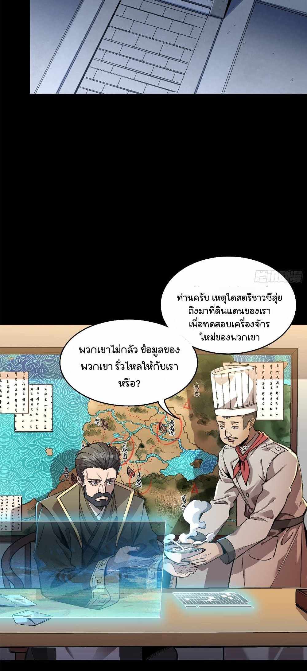 Legend of Star General แปลไทย