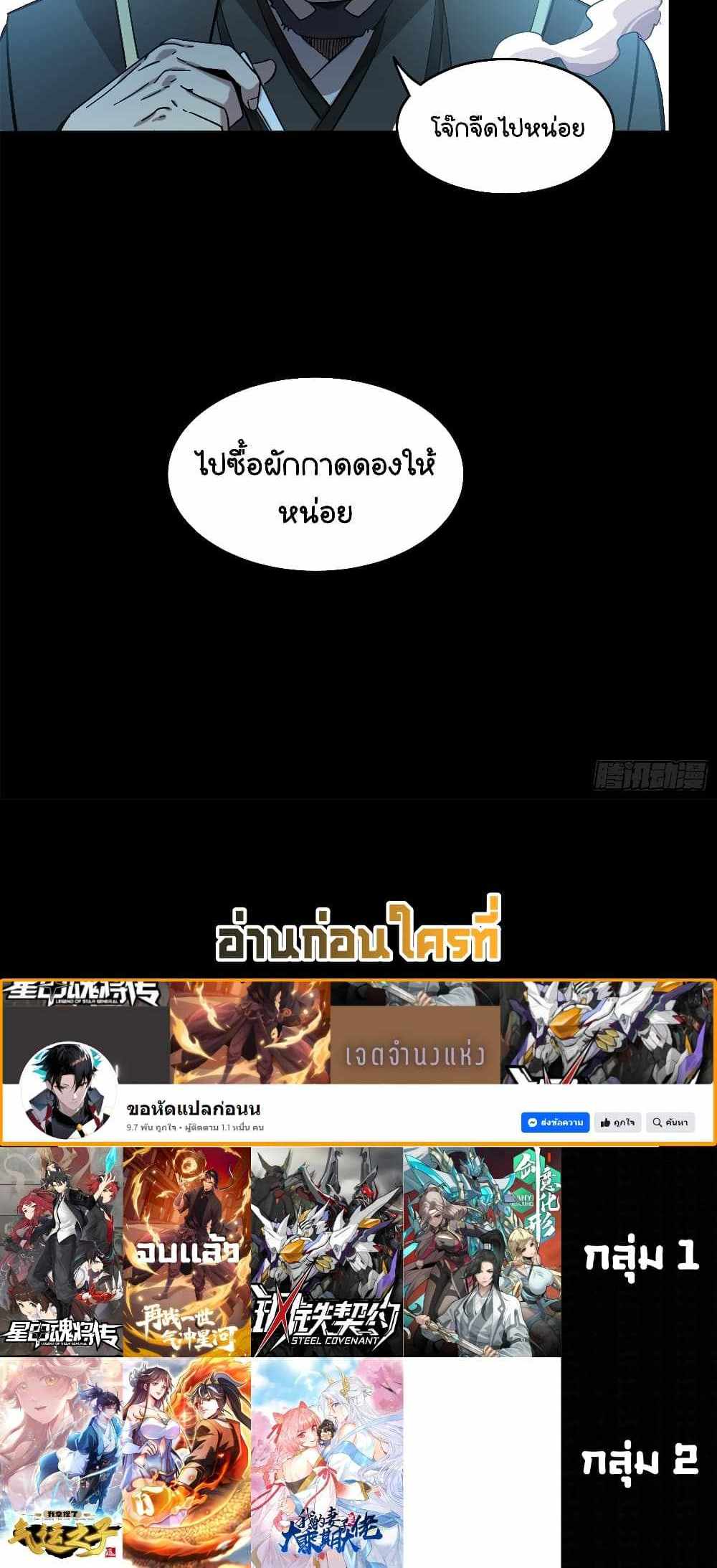 Legend of Star General แปลไทย