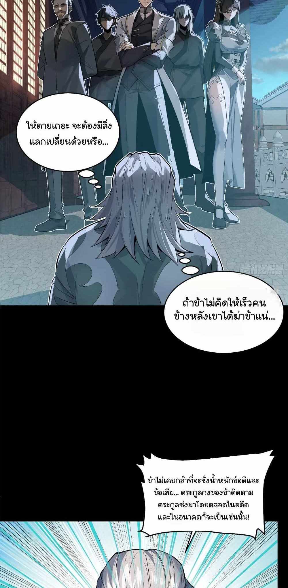 Legend of Star General แปลไทย