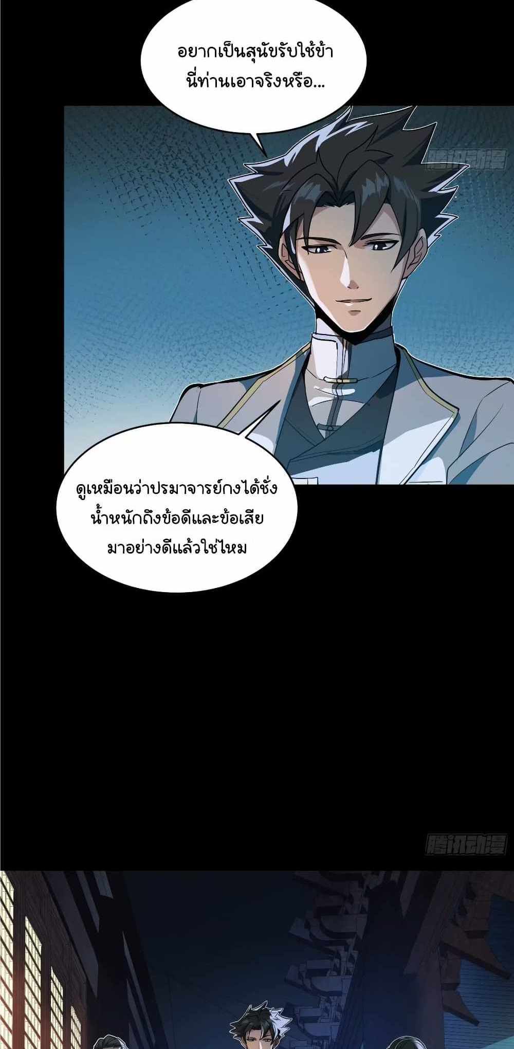 Legend of Star General แปลไทย