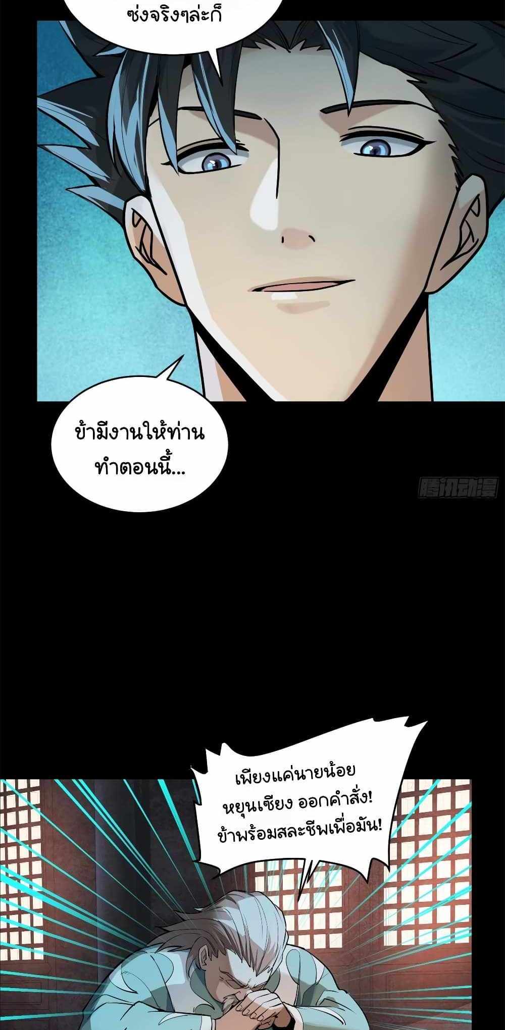 Legend of Star General แปลไทย