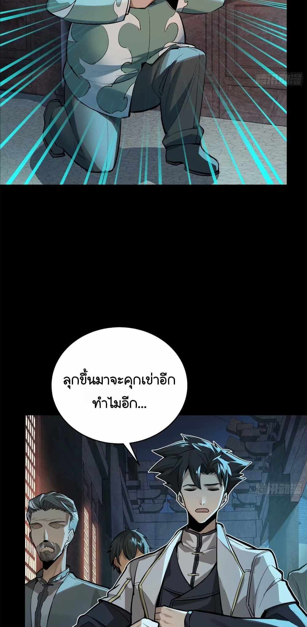 Legend of Star General แปลไทย