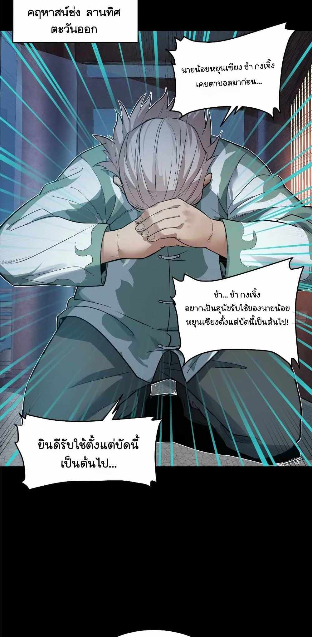 Legend of Star General แปลไทย