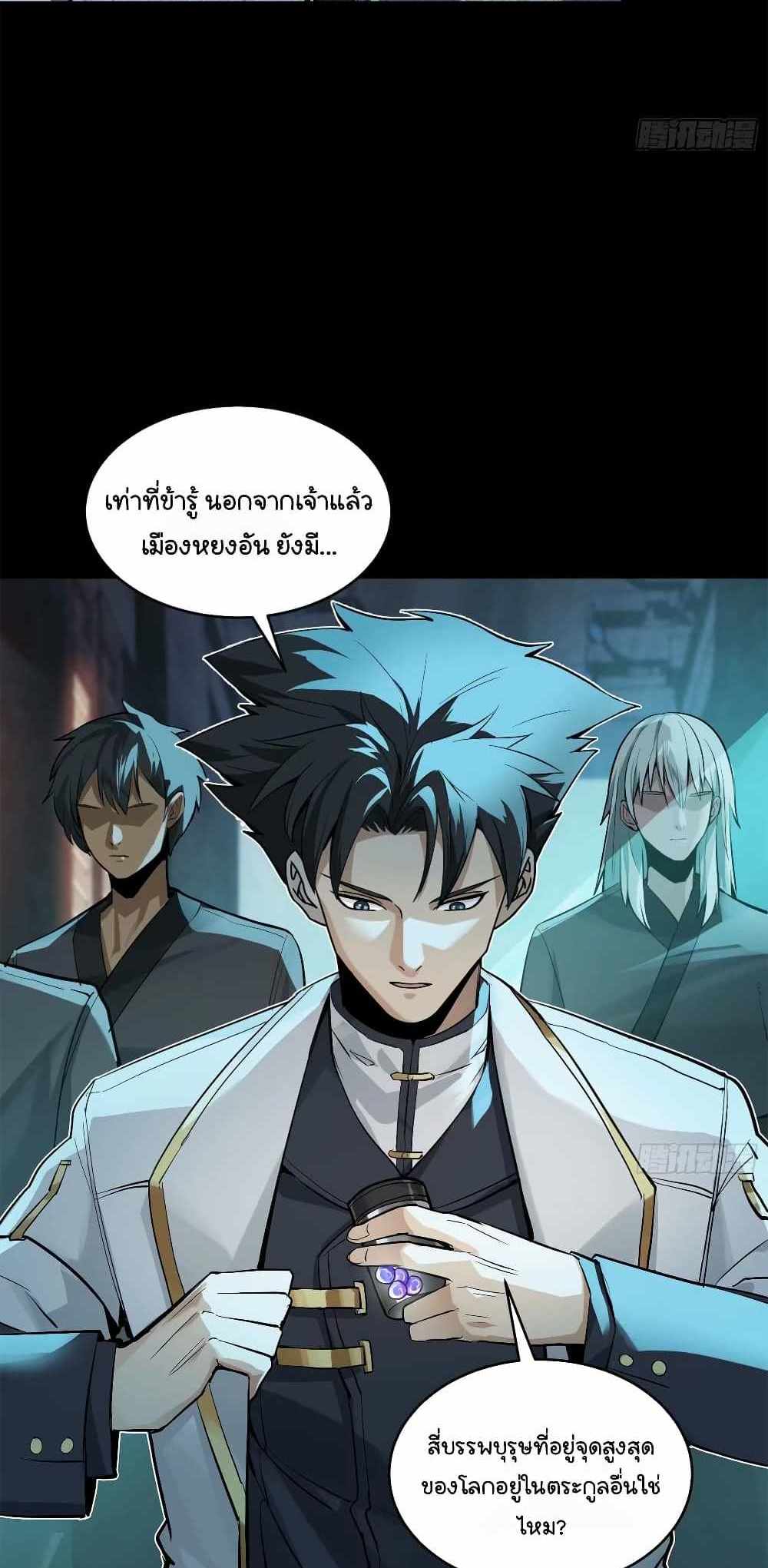 Legend of Star General แปลไทย