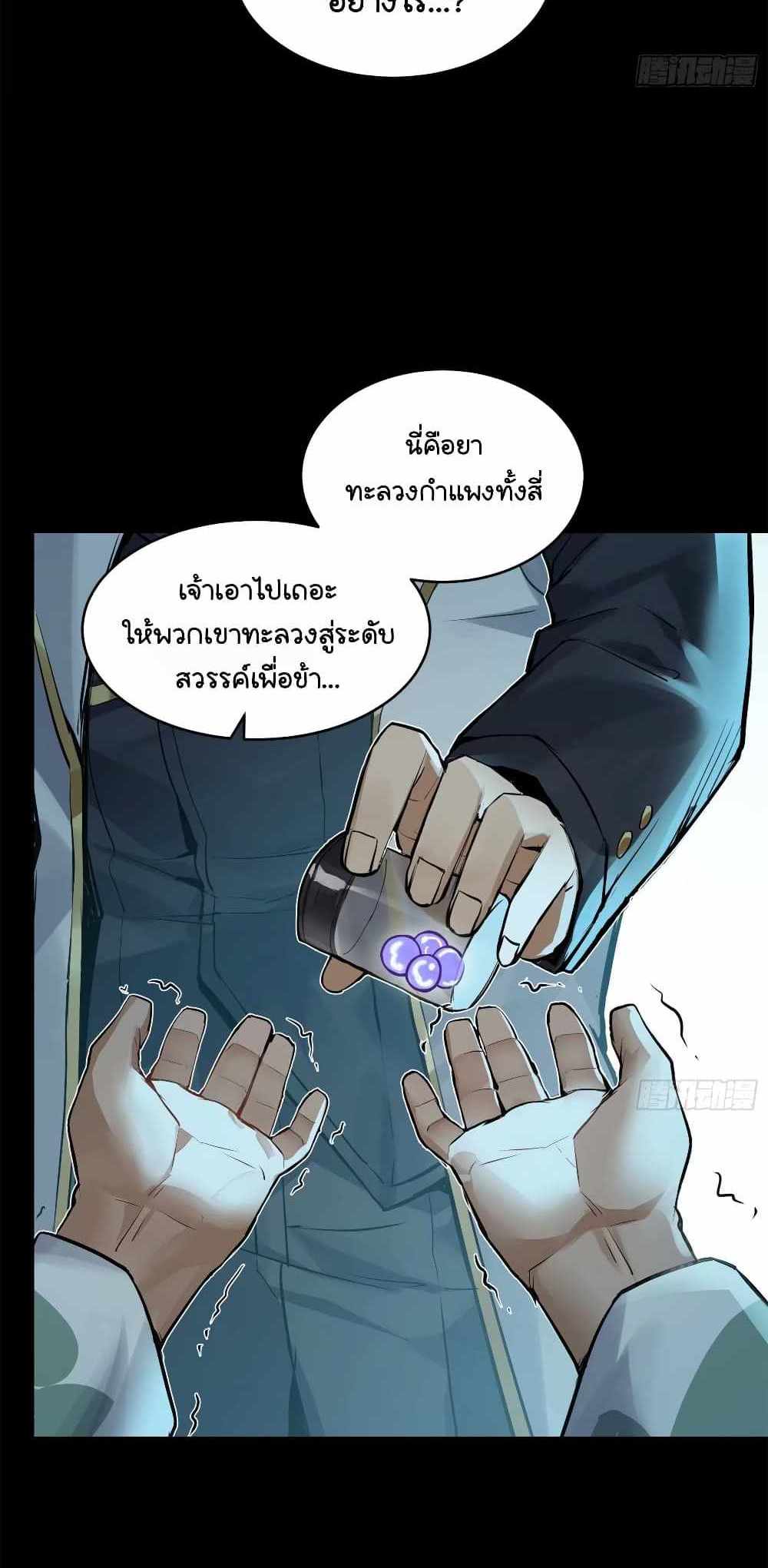 Legend of Star General แปลไทย