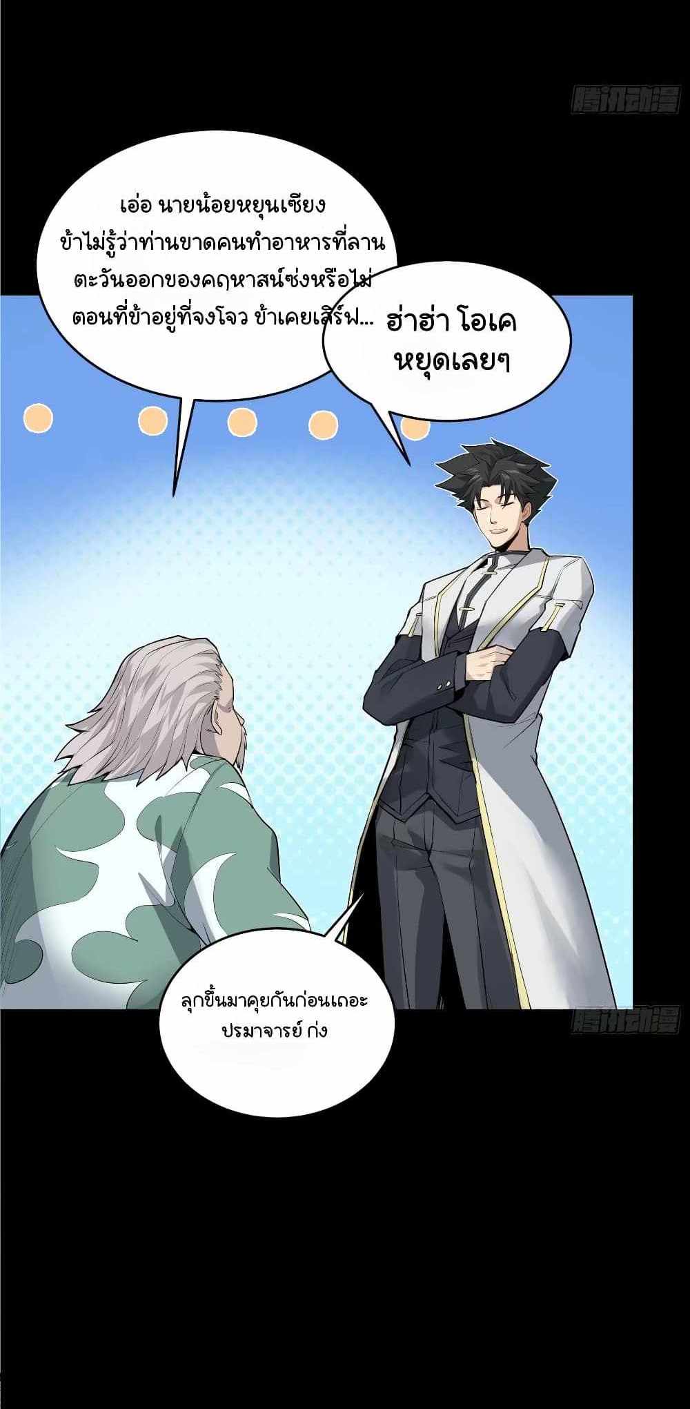 Legend of Star General แปลไทย