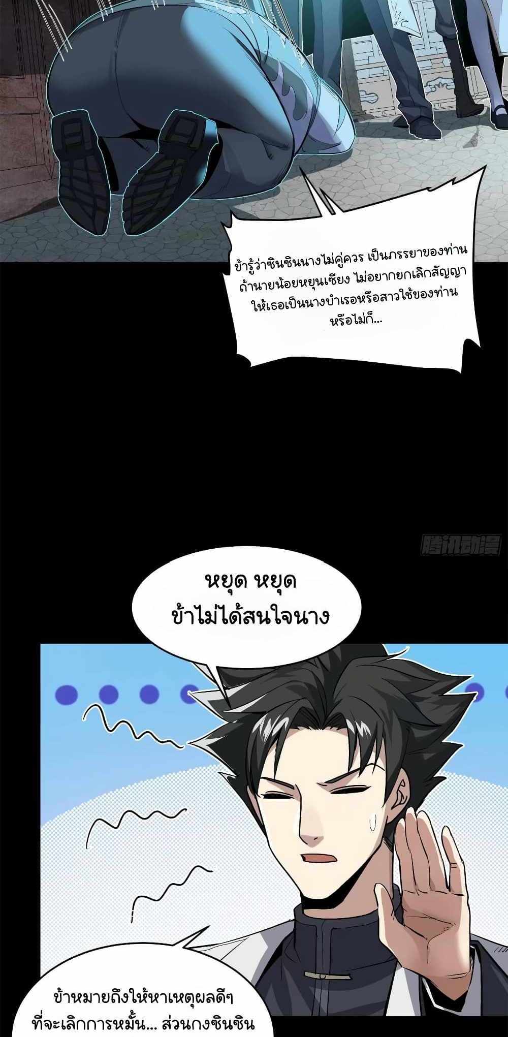 Legend of Star General แปลไทย