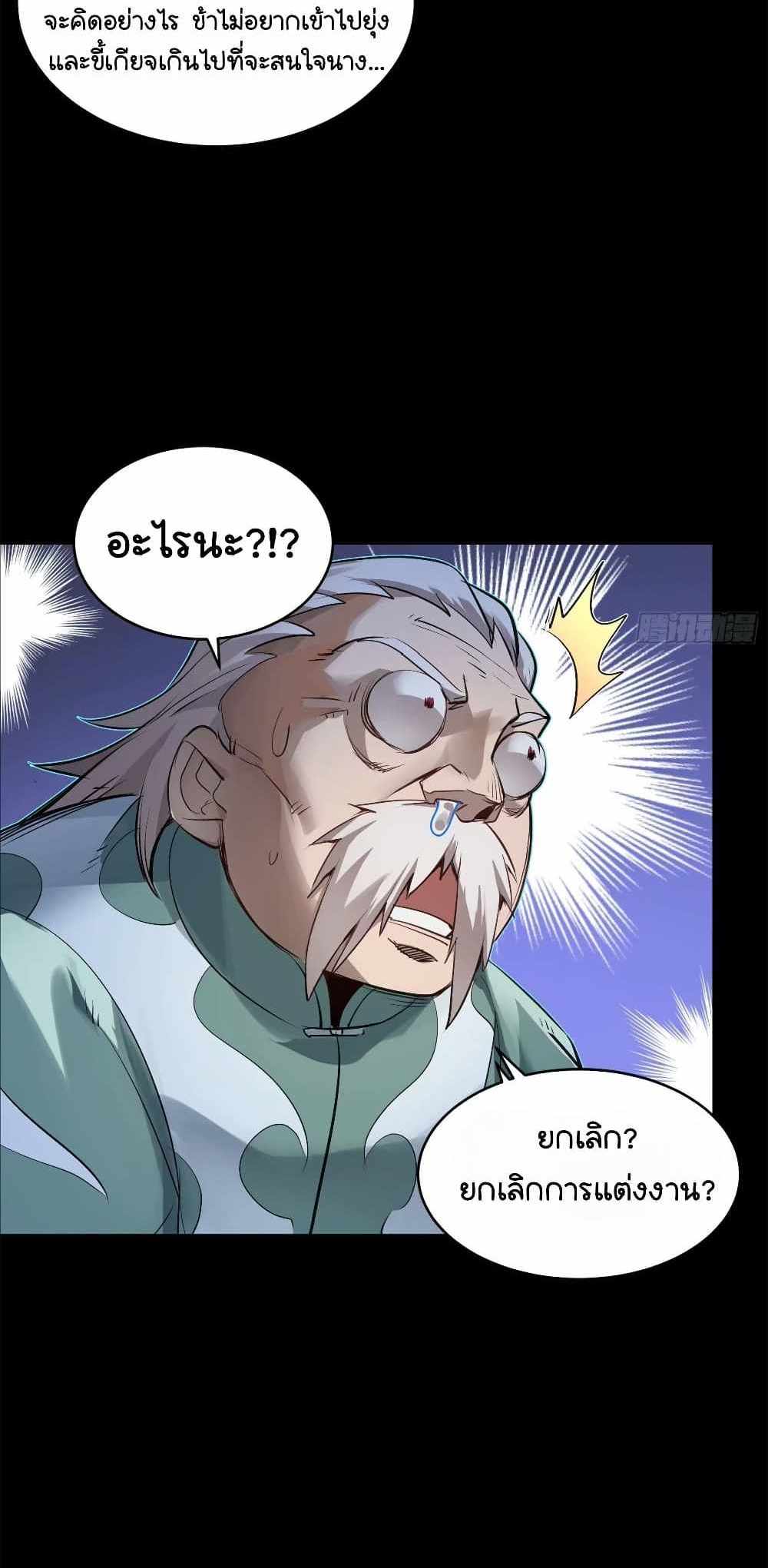 Legend of Star General แปลไทย